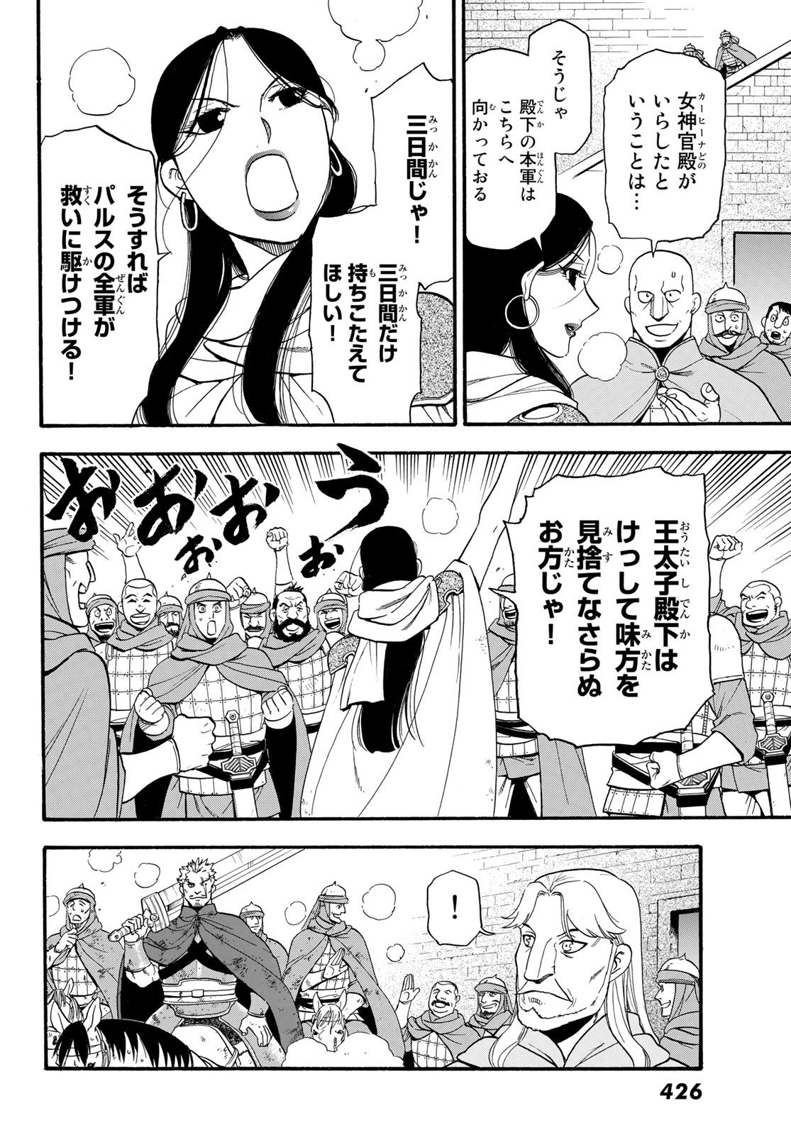 ARSLAN SENKI - raw - Chapter 75 - https://jpdd.ccdd.to/JPDD/arslansenki/104755/3qrsxdotazq.jpg