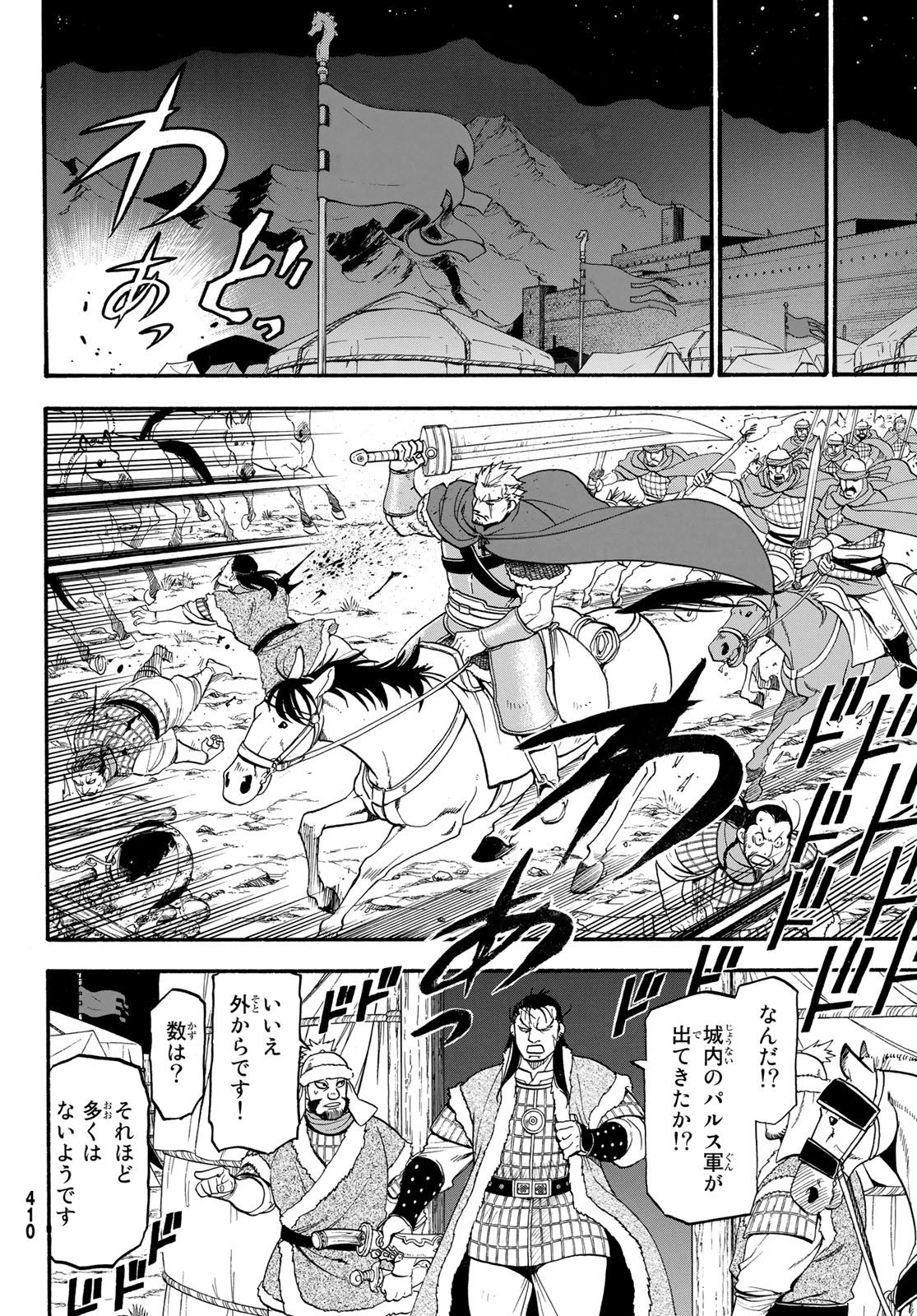 ARSLAN SENKI - raw - Chapter 75 - https://jpdd.ccdd.to/JPDD/arslansenki/104755/4thbgl04upm.jpg