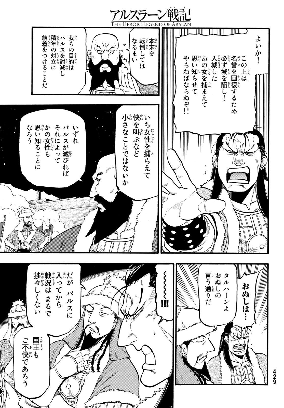ARSLAN SENKI - raw - Chapter 75 - https://jpdd.ccdd.to/JPDD/arslansenki/104755/5xmycwrt1rl.jpg
