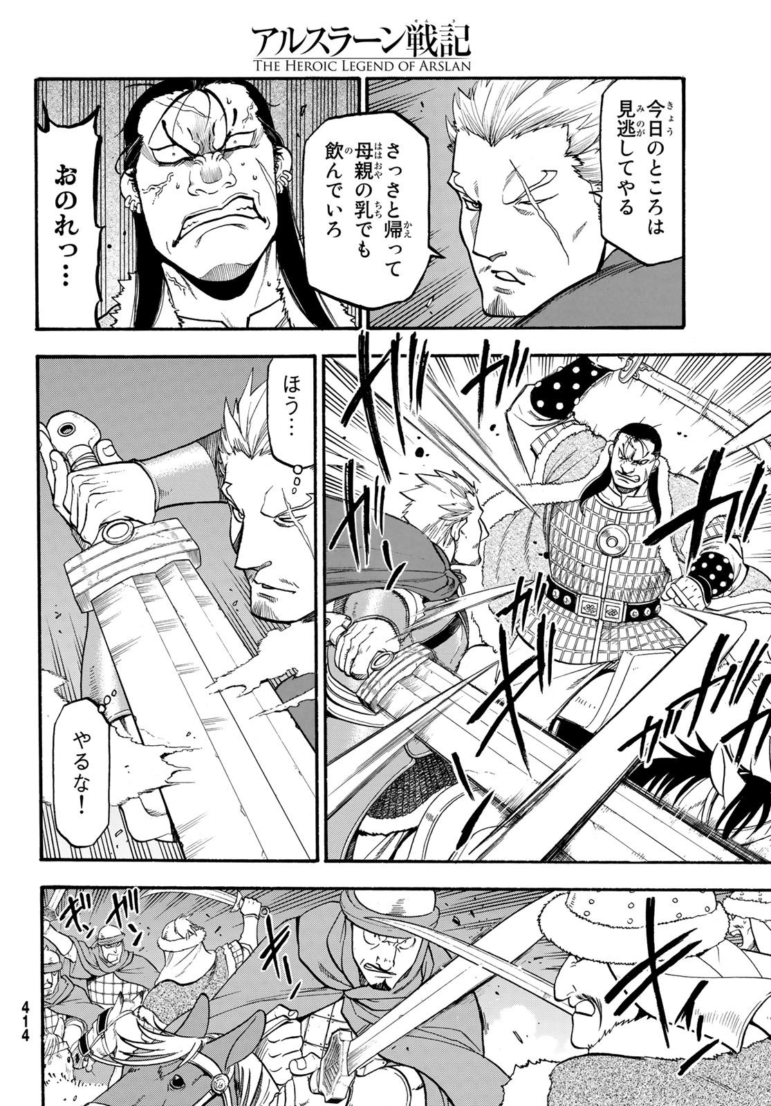 ARSLAN SENKI - raw - Chapter 75 - https://jpdd.ccdd.to/JPDD/arslansenki/104755/bk1zxqklmci.jpg