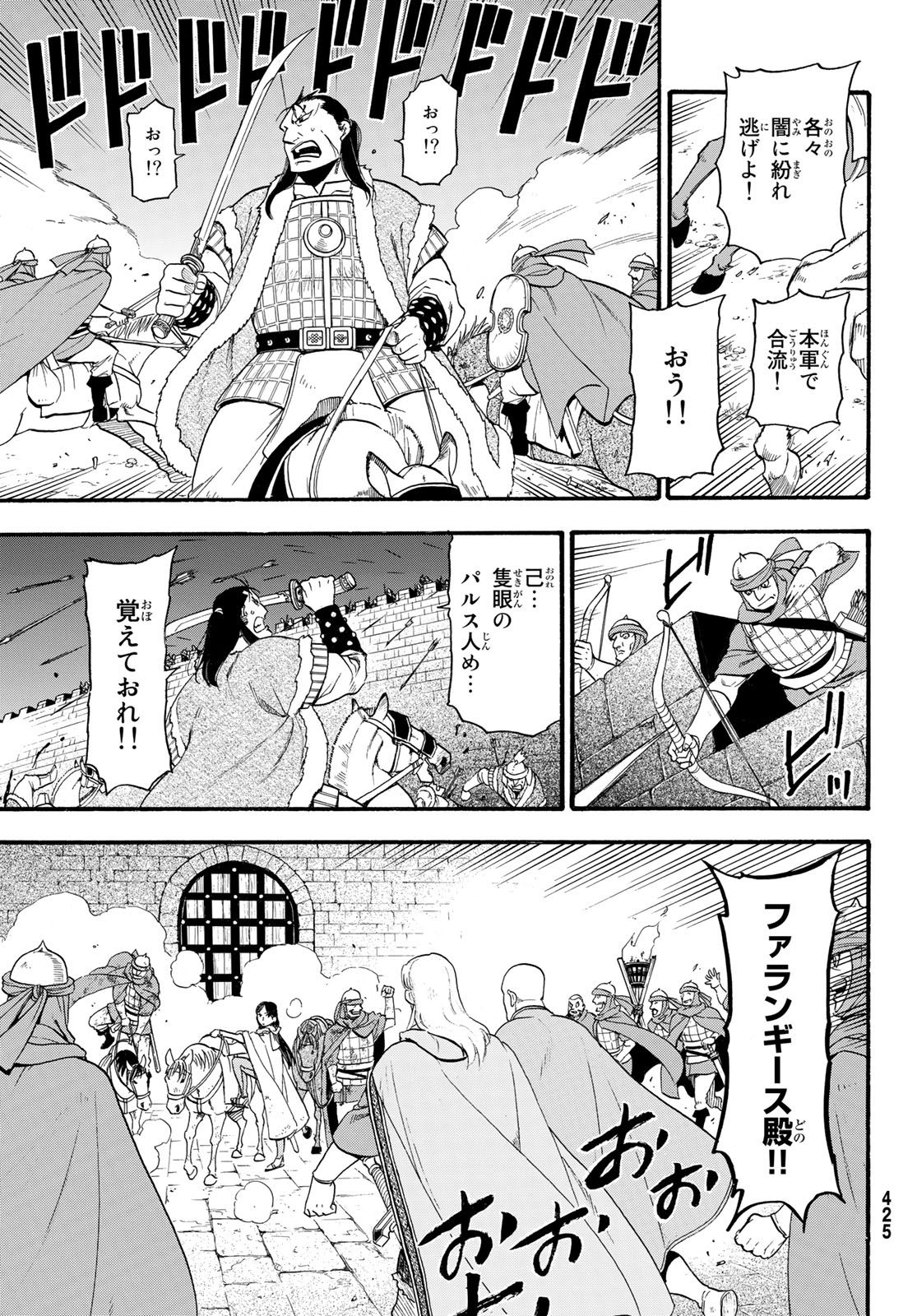 ARSLAN SENKI - raw - Chapter 75 - https://jpdd.ccdd.to/JPDD/arslansenki/104755/ckwy4ihns42.jpg
