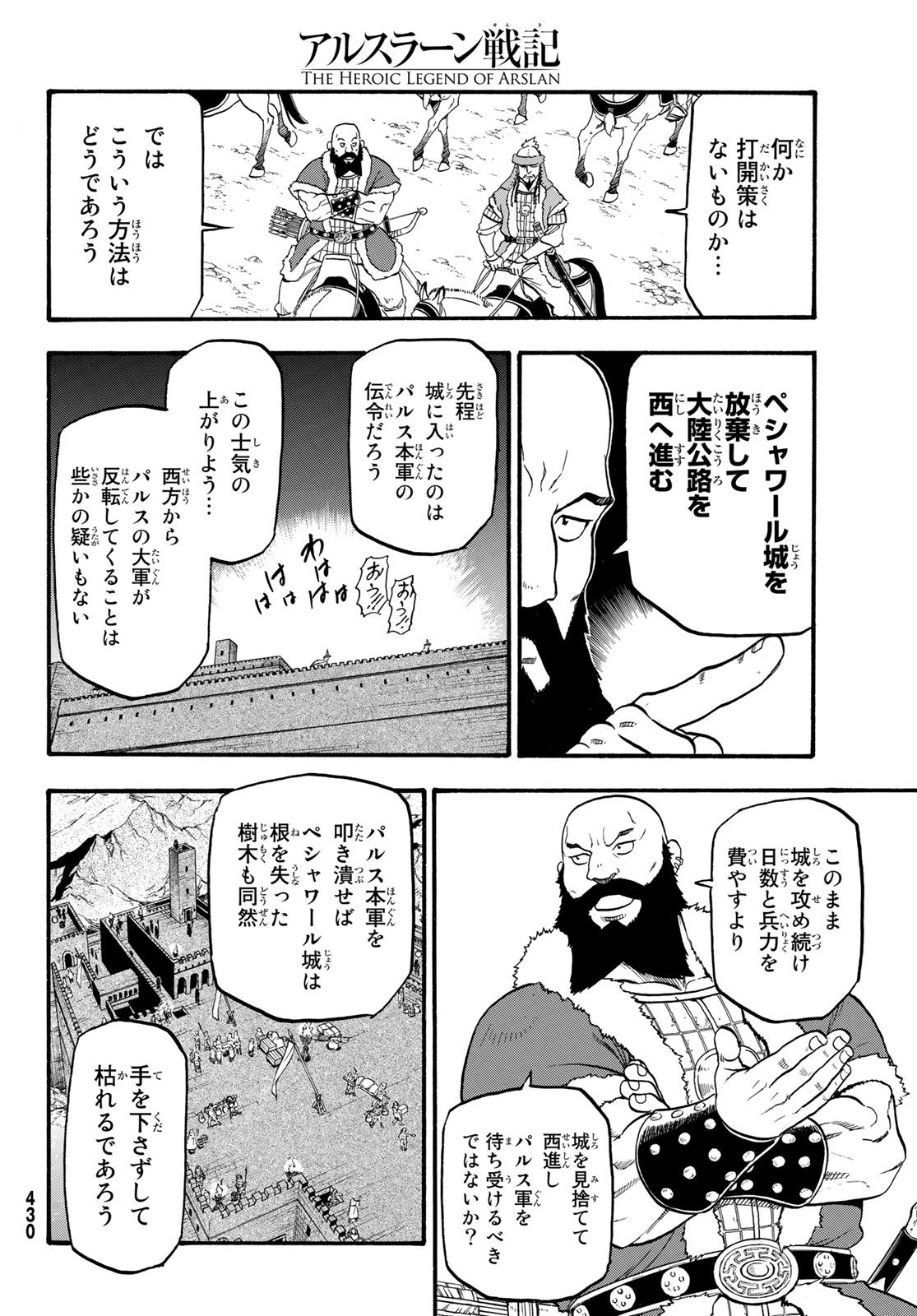 ARSLAN SENKI - raw - Chapter 75 - https://jpdd.ccdd.to/JPDD/arslansenki/104755/djwyyov2btw.jpg