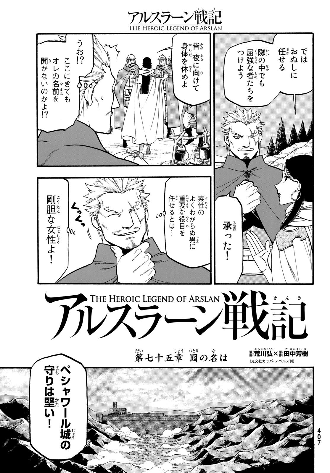 ARSLAN SENKI - raw - Chapter 75 - https://jpdd.ccdd.to/JPDD/arslansenki/104755/fthpjobinva.jpg