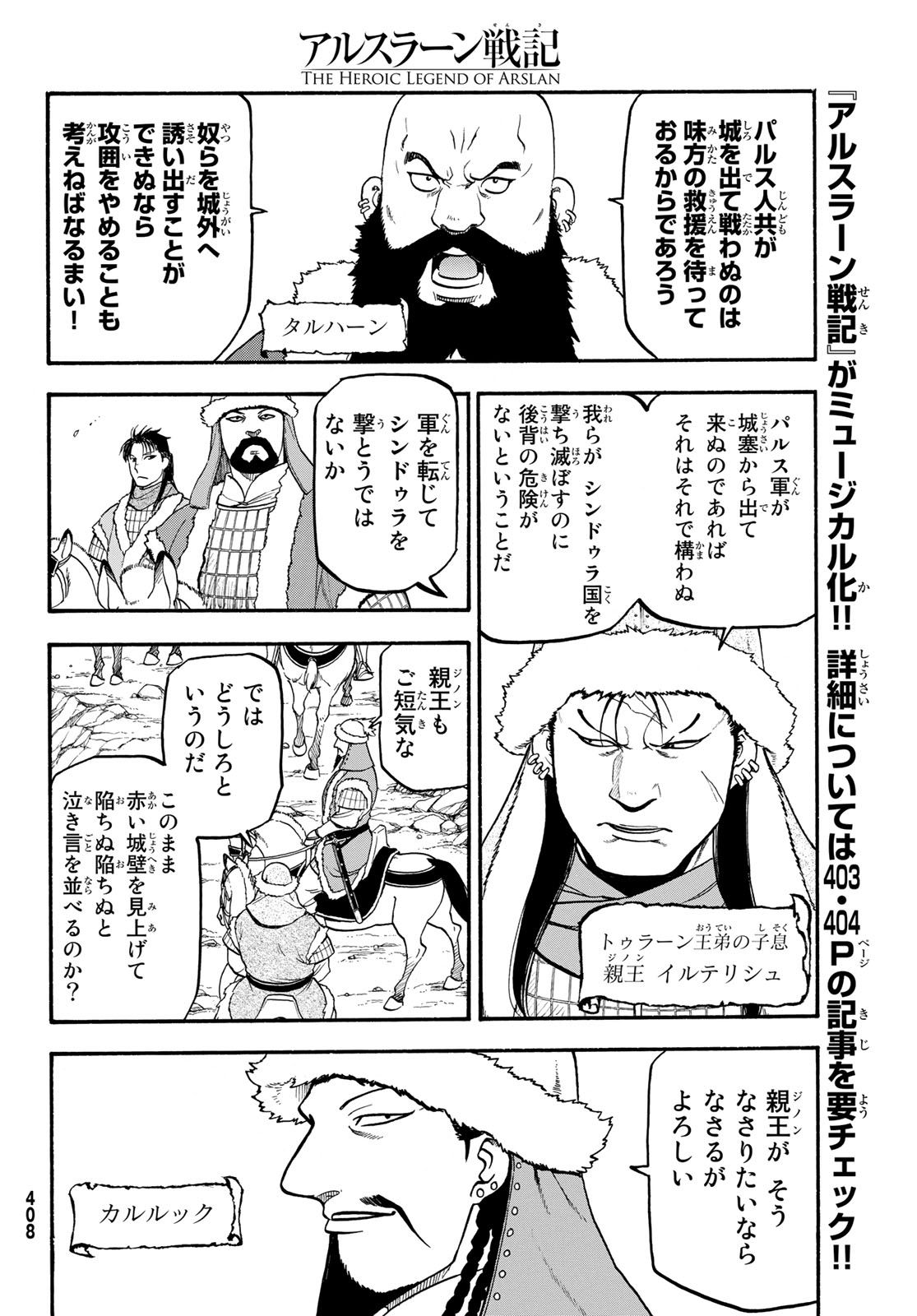 ARSLAN SENKI - raw - Chapter 75 - https://jpdd.ccdd.to/JPDD/arslansenki/104755/gjqs2cux2xw.jpg
