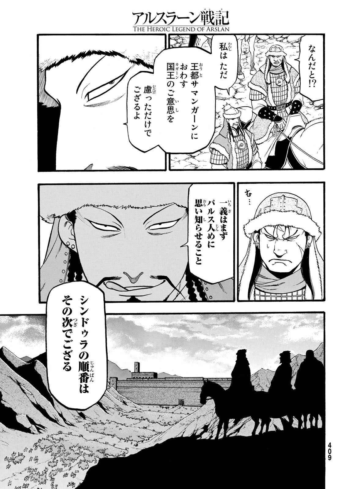 ARSLAN SENKI - raw - Chapter 75 - https://jpdd.ccdd.to/JPDD/arslansenki/104755/gmqgbc114ji.jpg