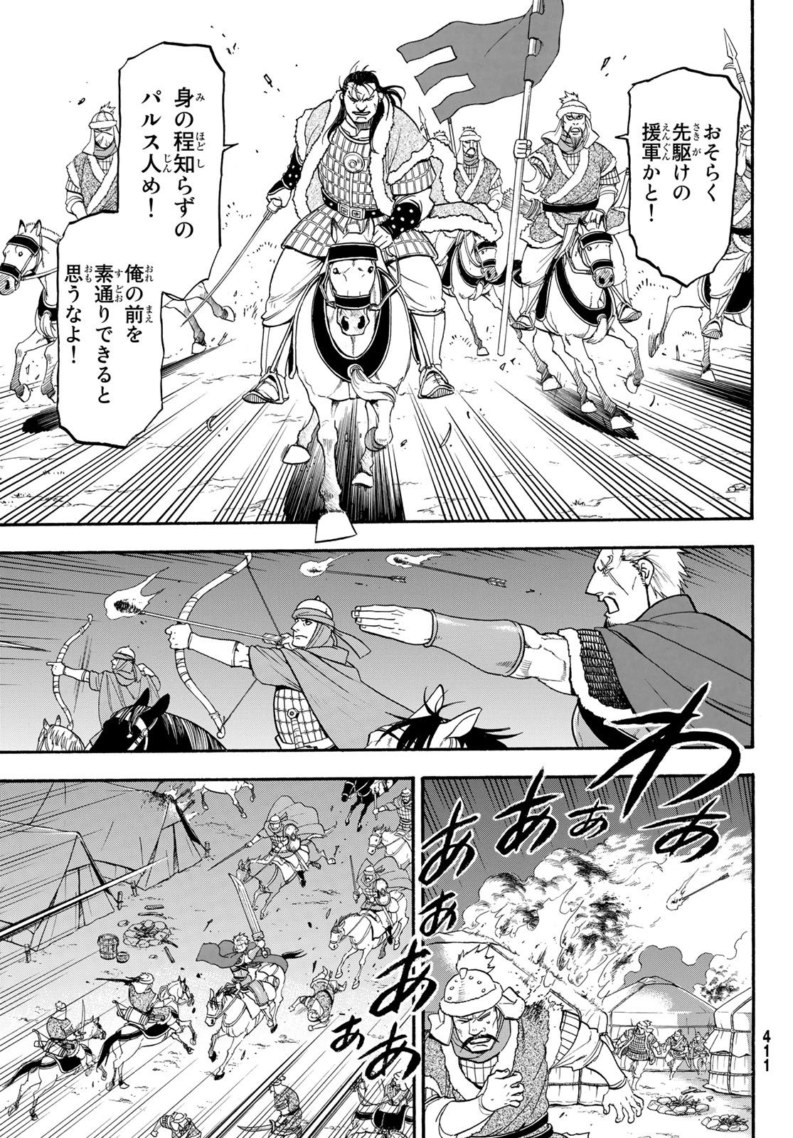 ARSLAN SENKI - raw - Chapter 75 - https://jpdd.ccdd.to/JPDD/arslansenki/104755/j0siwsm5bs1.jpg
