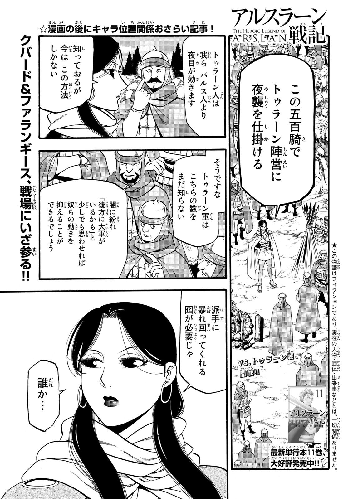 ARSLAN SENKI - raw - Chapter 75 - https://jpdd.ccdd.to/JPDD/arslansenki/104755/jr2uf32ag1q.jpg