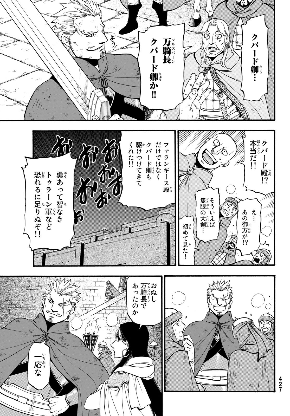 ARSLAN SENKI - raw - Chapter 75 - https://jpdd.ccdd.to/JPDD/arslansenki/104755/nexwljwxpbz.jpg