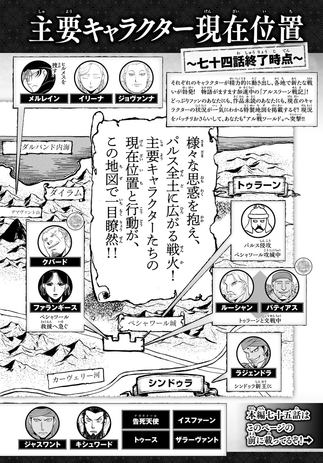 ARSLAN SENKI - raw - Chapter 75 - https://jpdd.ccdd.to/JPDD/arslansenki/104755/plywwnidxlf.jpg