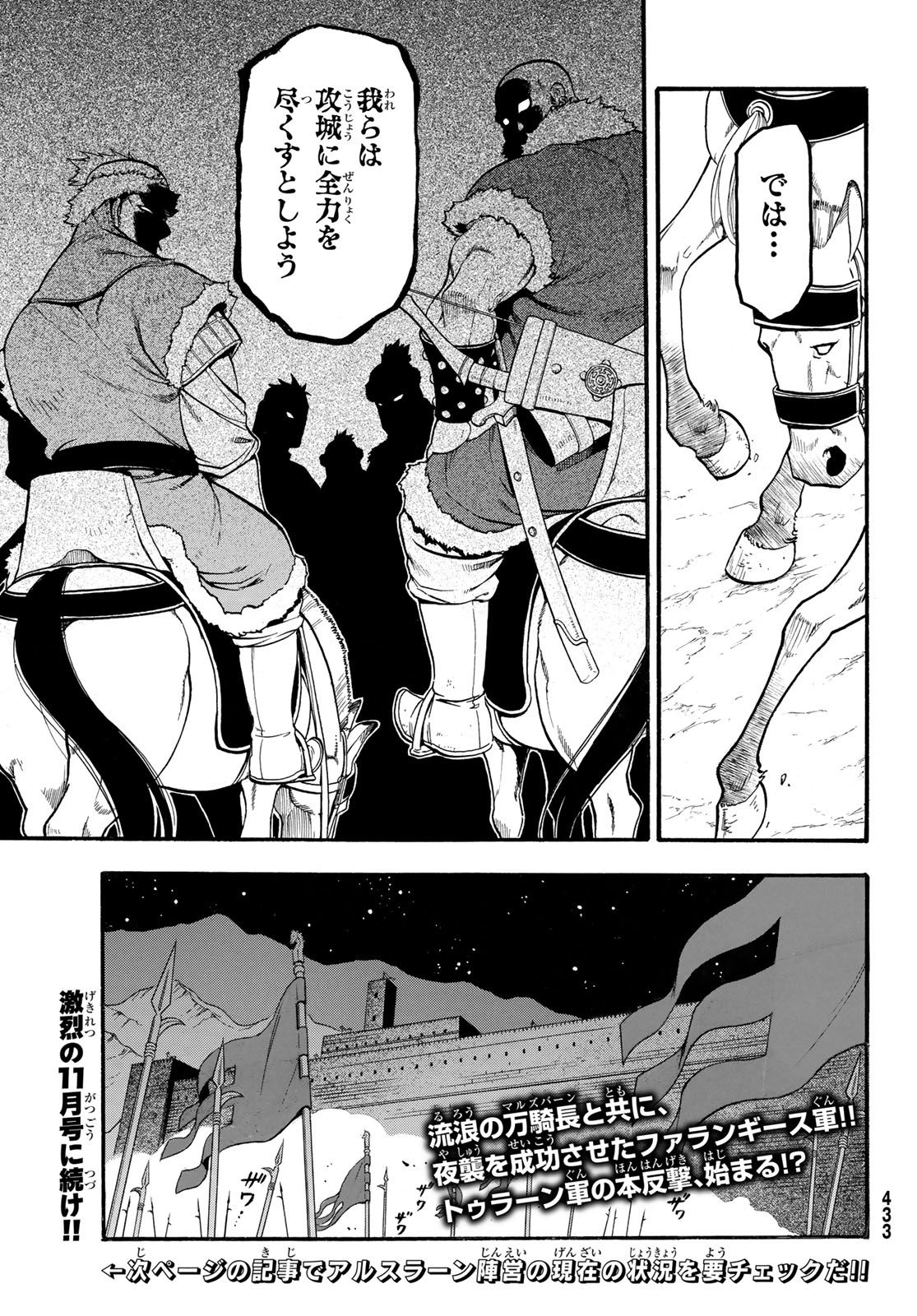 ARSLAN SENKI - raw - Chapter 75 - https://jpdd.ccdd.to/JPDD/arslansenki/104755/rrwk0yi43pq.jpg