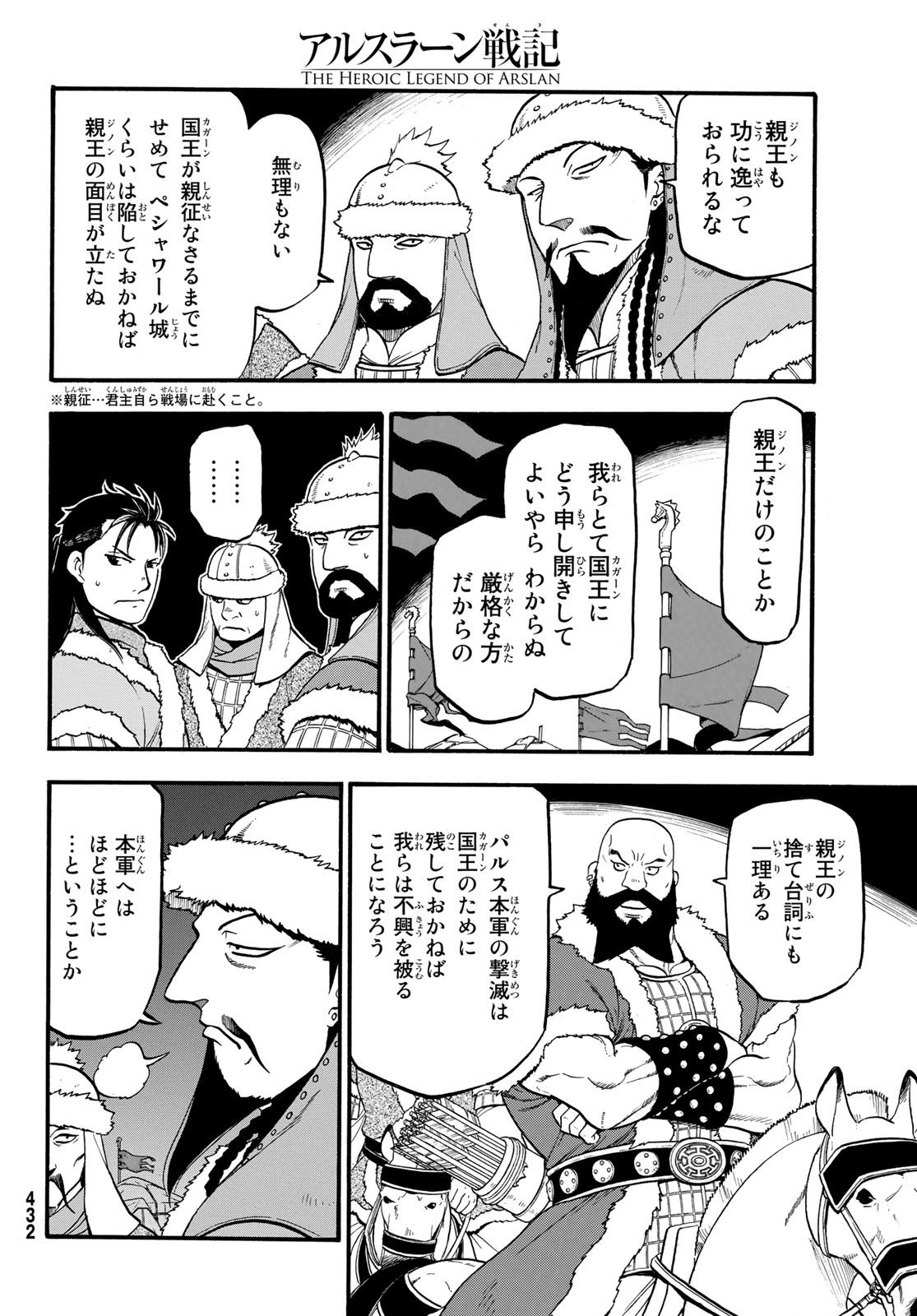 ARSLAN SENKI - raw - Chapter 75 - https://jpdd.ccdd.to/JPDD/arslansenki/104755/t0t4va4vfw1.jpg