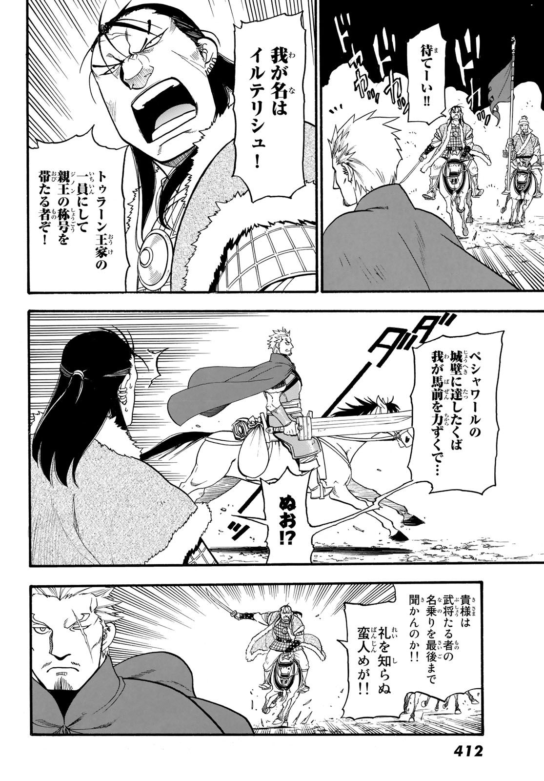 ARSLAN SENKI - raw - Chapter 75 - https://jpdd.ccdd.to/JPDD/arslansenki/104755/vco2vicbfz1.jpg