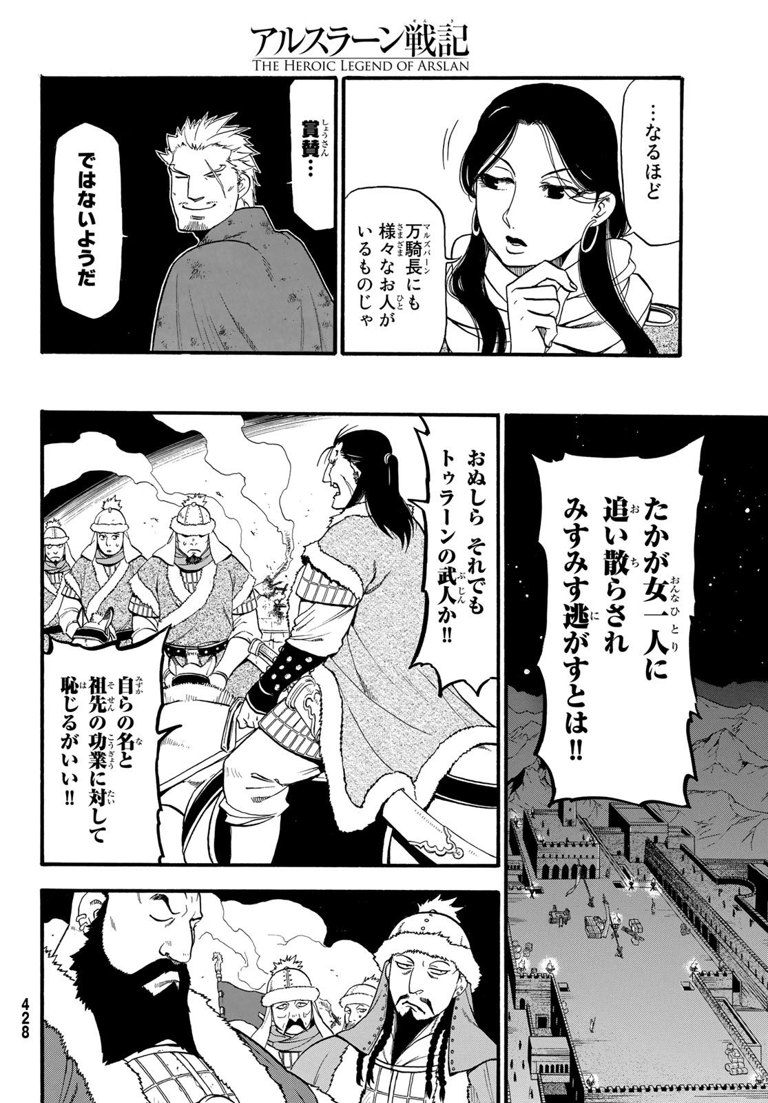 ARSLAN SENKI - raw - Chapter 75 - https://jpdd.ccdd.to/JPDD/arslansenki/104755/vzqcjqxpfzp.jpg