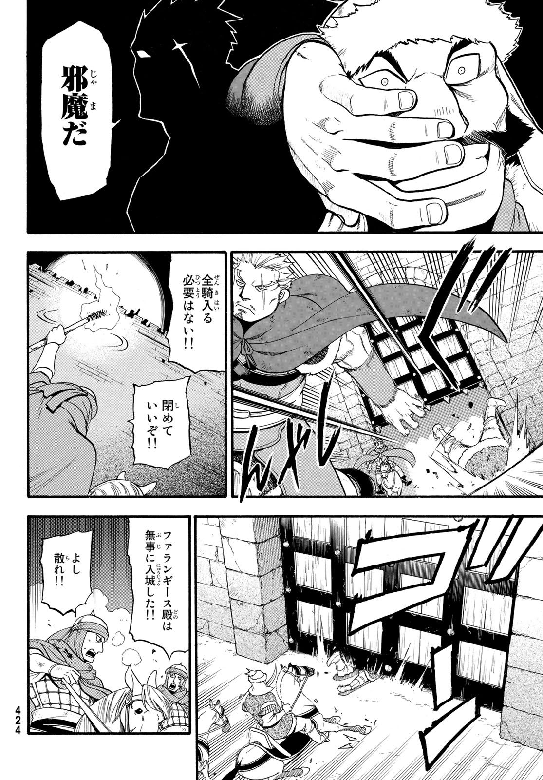 ARSLAN SENKI - raw - Chapter 75 - https://jpdd.ccdd.to/JPDD/arslansenki/104755/xqnvrftrxk2.jpg