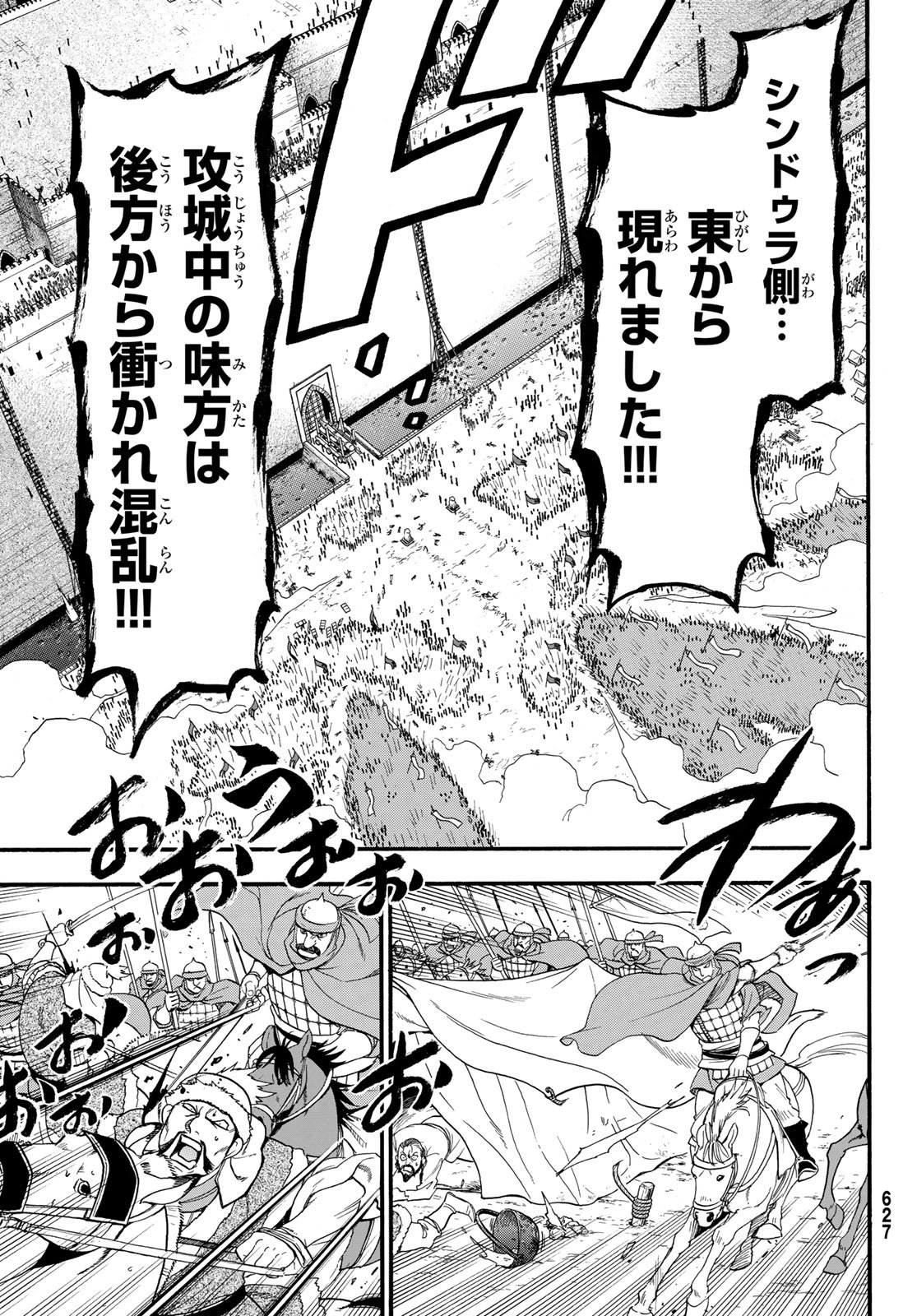 ARSLAN SENKI - raw - Chapter 76 - https://jpdd.ccdd.to/JPDD/arslansenki/106750/0ytkhhu1nvx.jpg