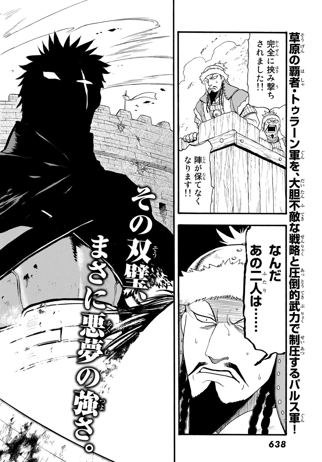 ARSLAN SENKI - raw - Chapter 76 - https://jpdd.ccdd.to/JPDD/arslansenki/106750/1zp1deyyf4p.jpg