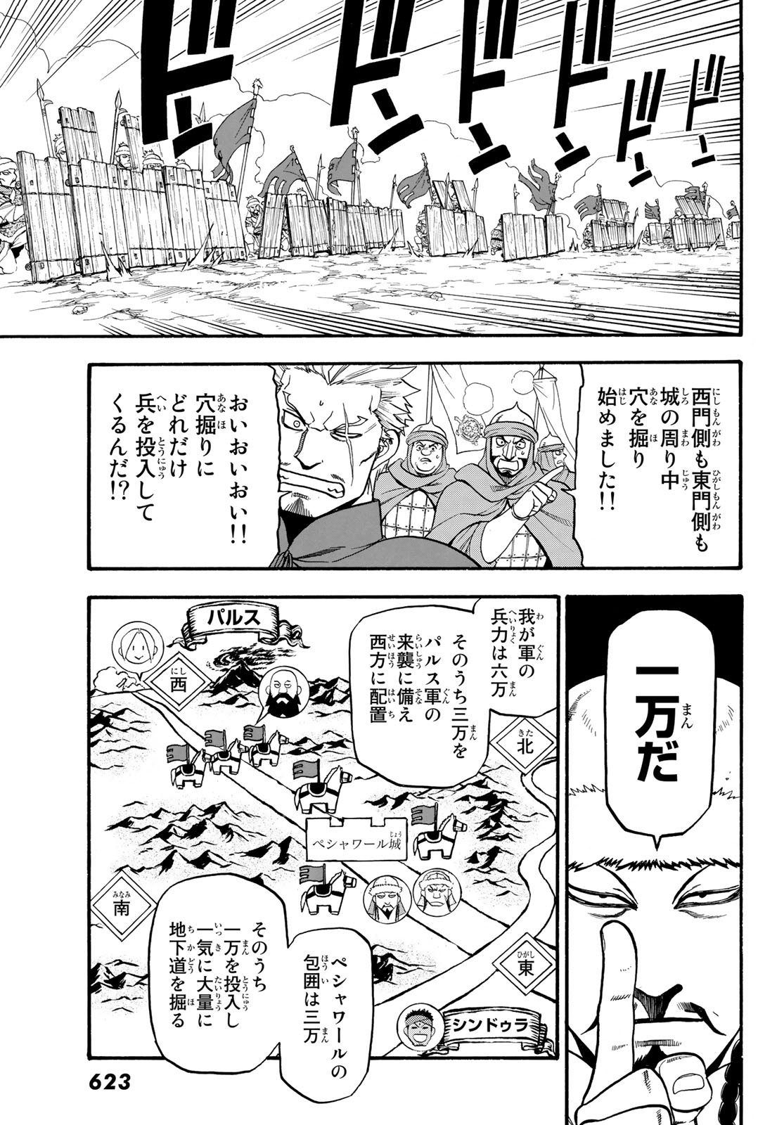 ARSLAN SENKI - raw - Chapter 76 - https://jpdd.ccdd.to/JPDD/arslansenki/106750/30cy54igzfs.jpg