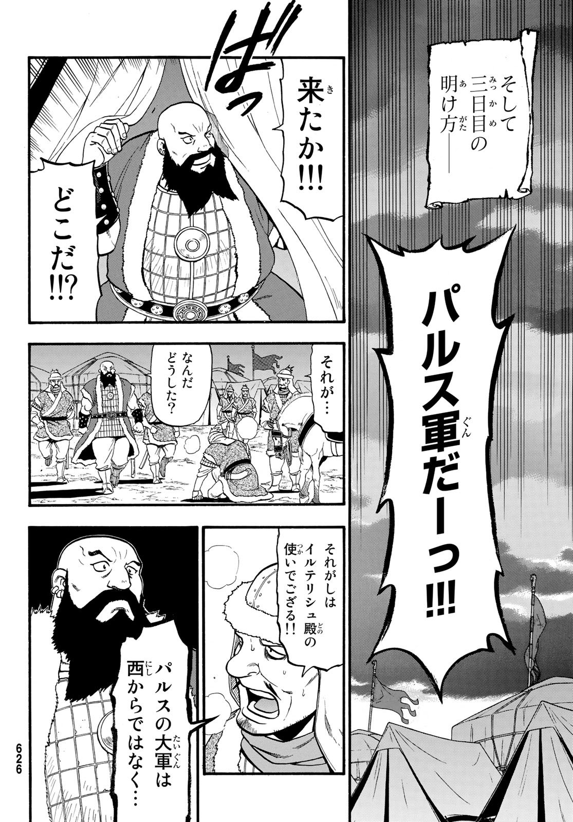 ARSLAN SENKI - raw - Chapter 76 - https://jpdd.ccdd.to/JPDD/arslansenki/106750/33a1r31jq15.jpg