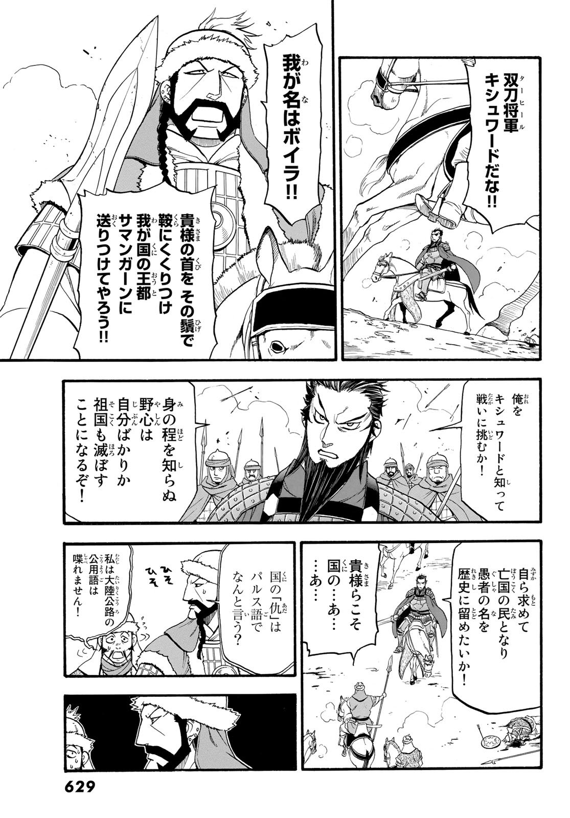 ARSLAN SENKI - raw - Chapter 76 - https://jpdd.ccdd.to/JPDD/arslansenki/106750/3wslhcdqg3j.jpg