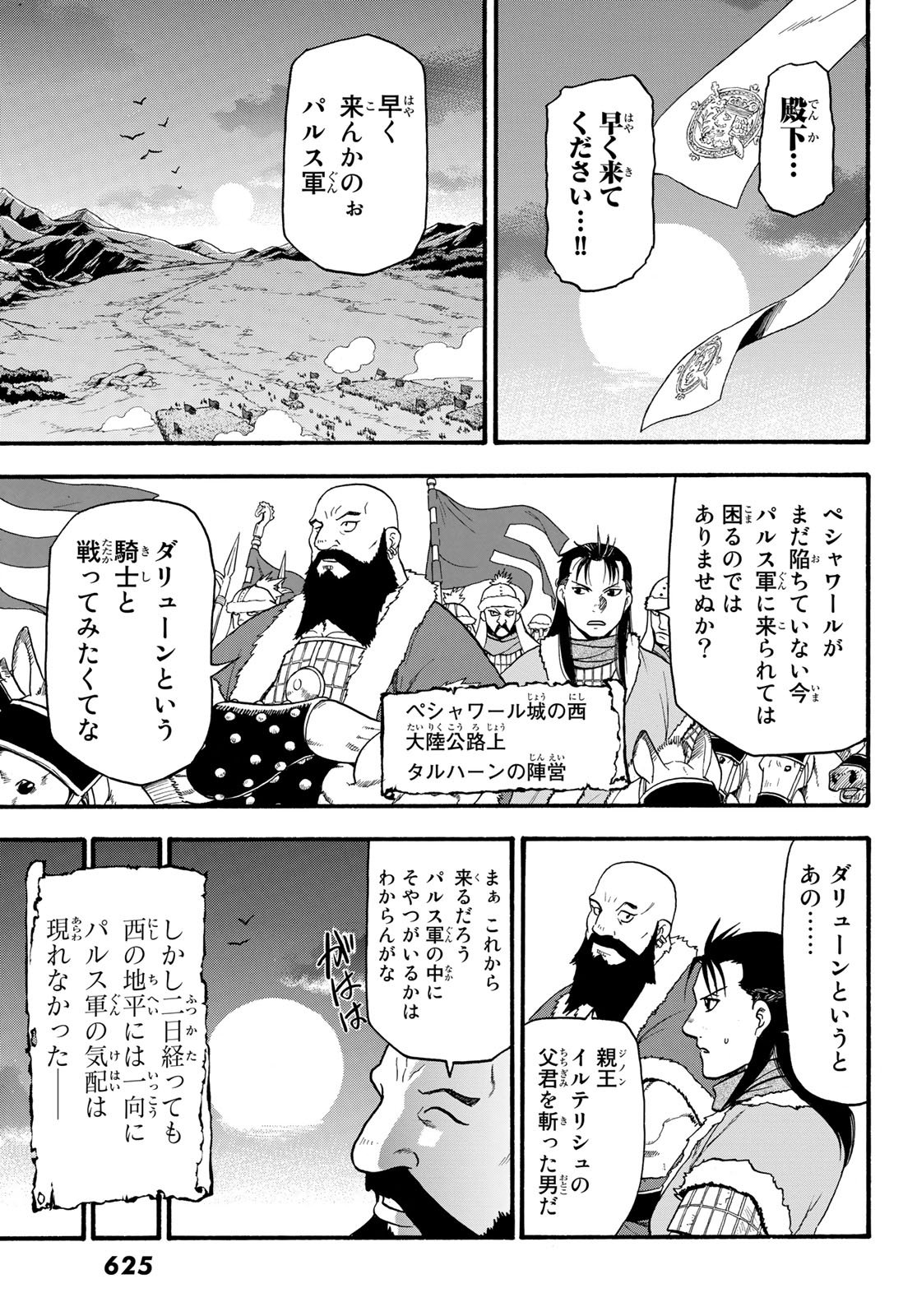 ARSLAN SENKI - raw - Chapter 76 - https://jpdd.ccdd.to/JPDD/arslansenki/106750/aq3p5pjfico.jpg