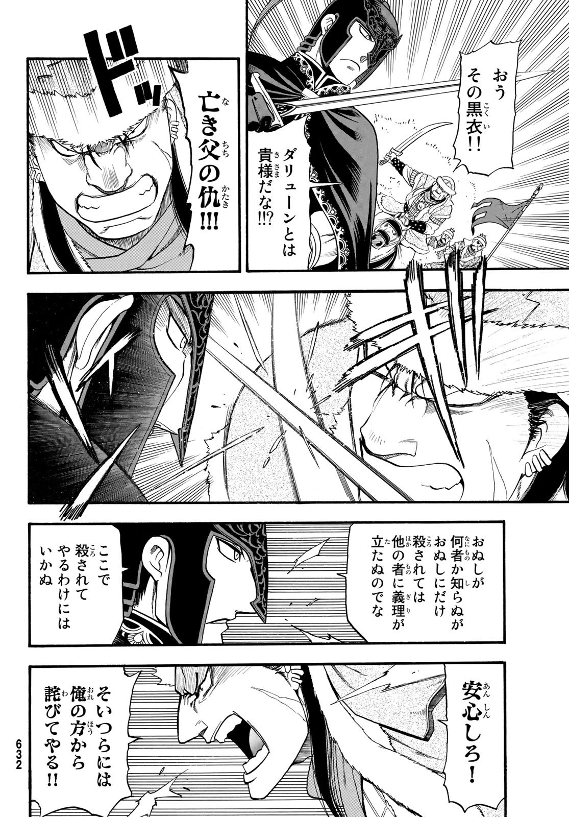 ARSLAN SENKI - raw - Chapter 76 - https://jpdd.ccdd.to/JPDD/arslansenki/106750/kakwqr5tynp.jpg