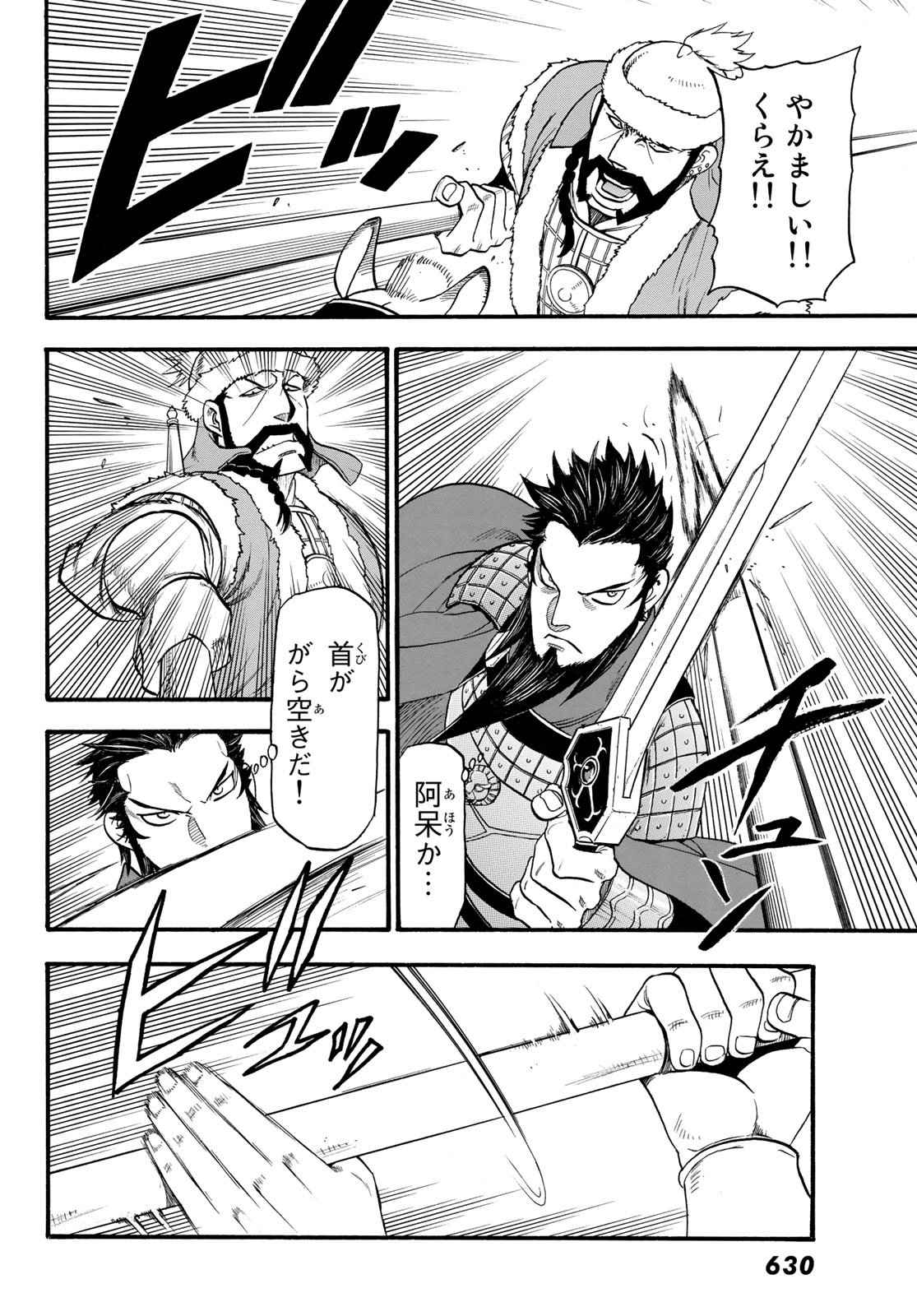 ARSLAN SENKI - raw - Chapter 76 - https://jpdd.ccdd.to/JPDD/arslansenki/106750/numabwnovj5.jpg