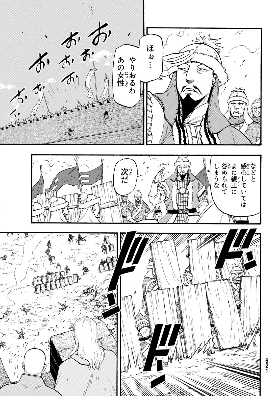 ARSLAN SENKI - raw - Chapter 76 - https://jpdd.ccdd.to/JPDD/arslansenki/106750/obkitpdqkva.jpg