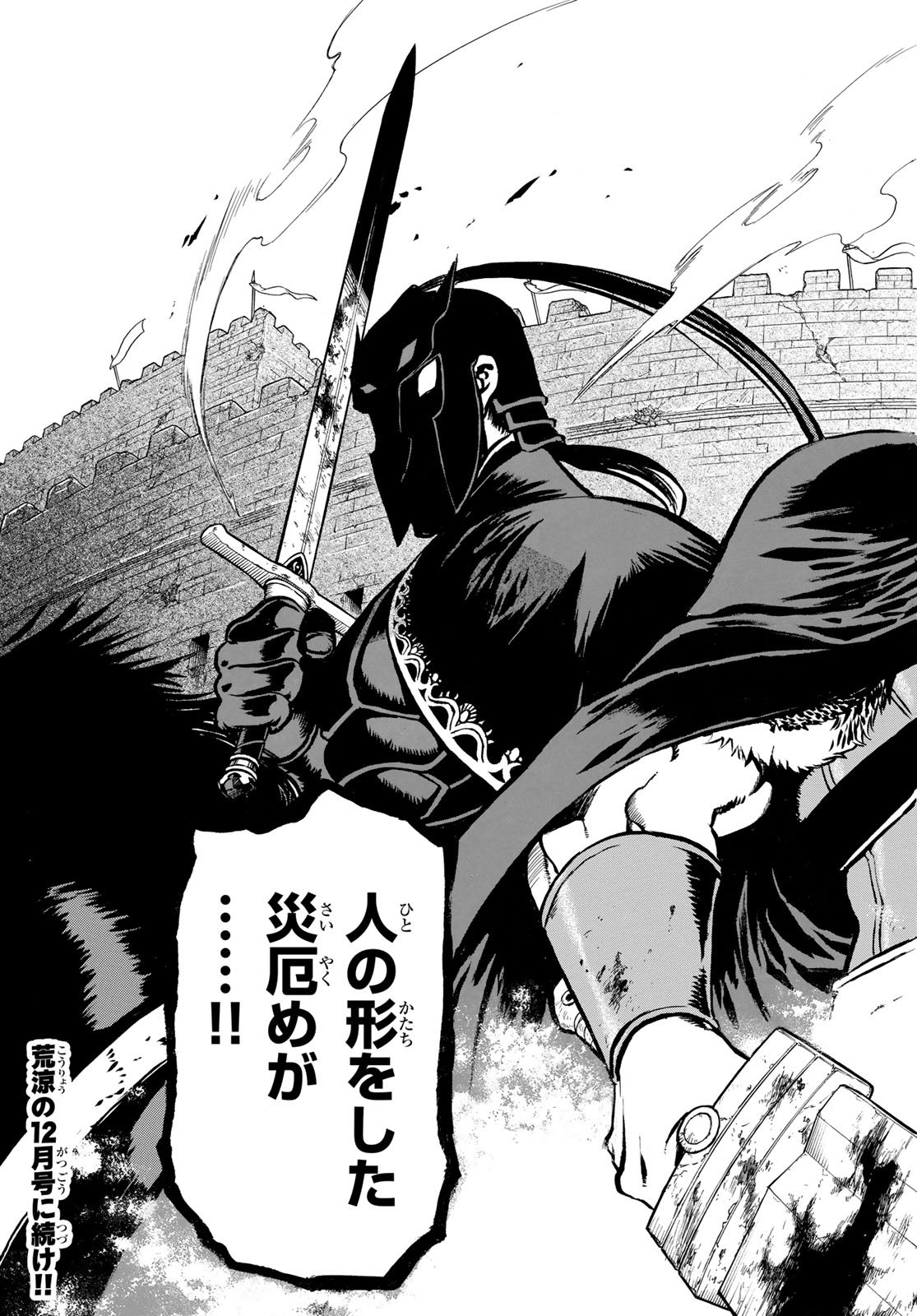 ARSLAN SENKI - raw - Chapter 76 - https://jpdd.ccdd.to/JPDD/arslansenki/106750/ot54ttocjuf.jpg