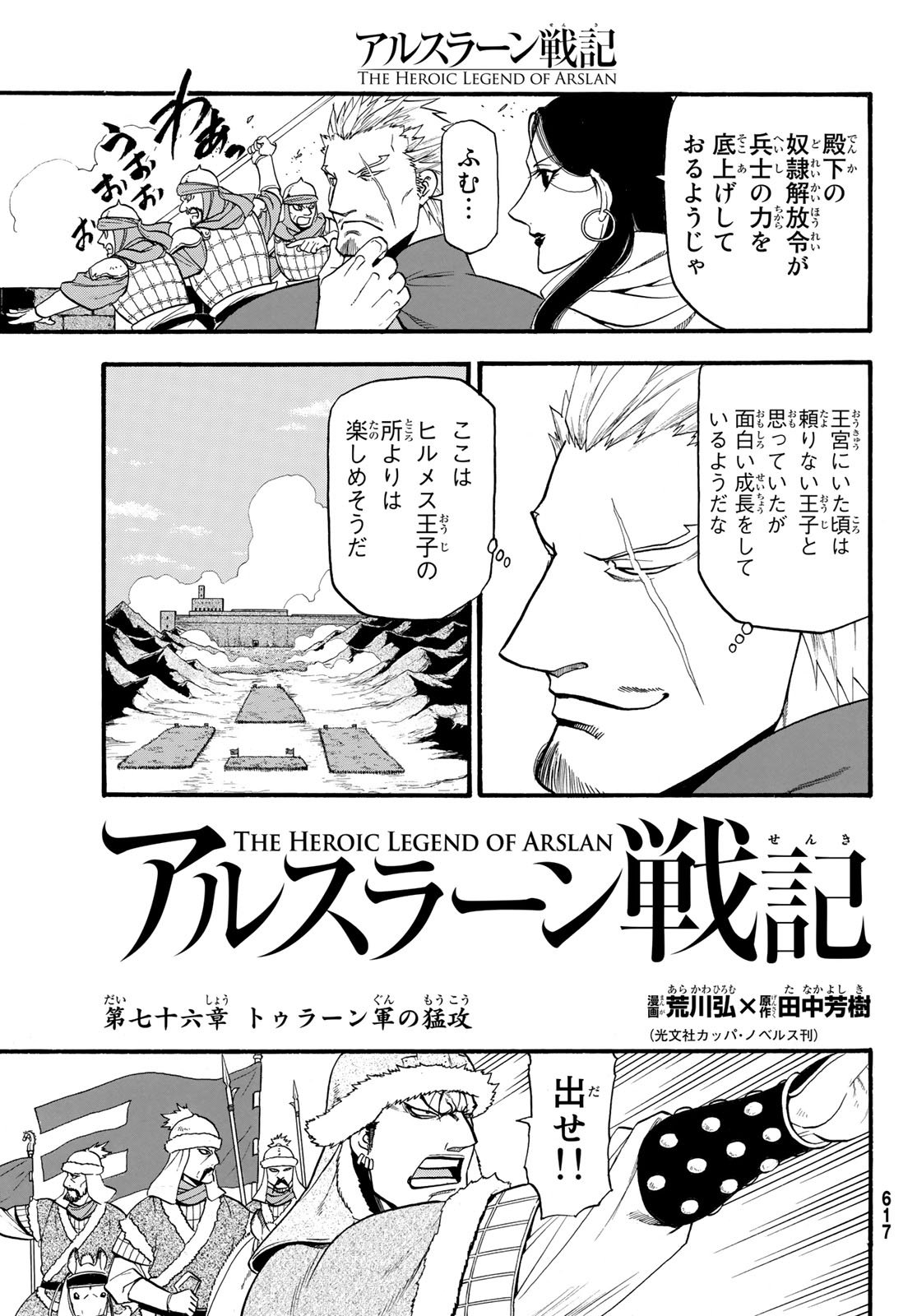 ARSLAN SENKI - raw - Chapter 76 - https://jpdd.ccdd.to/JPDD/arslansenki/106750/qg05kgflvyd.jpg
