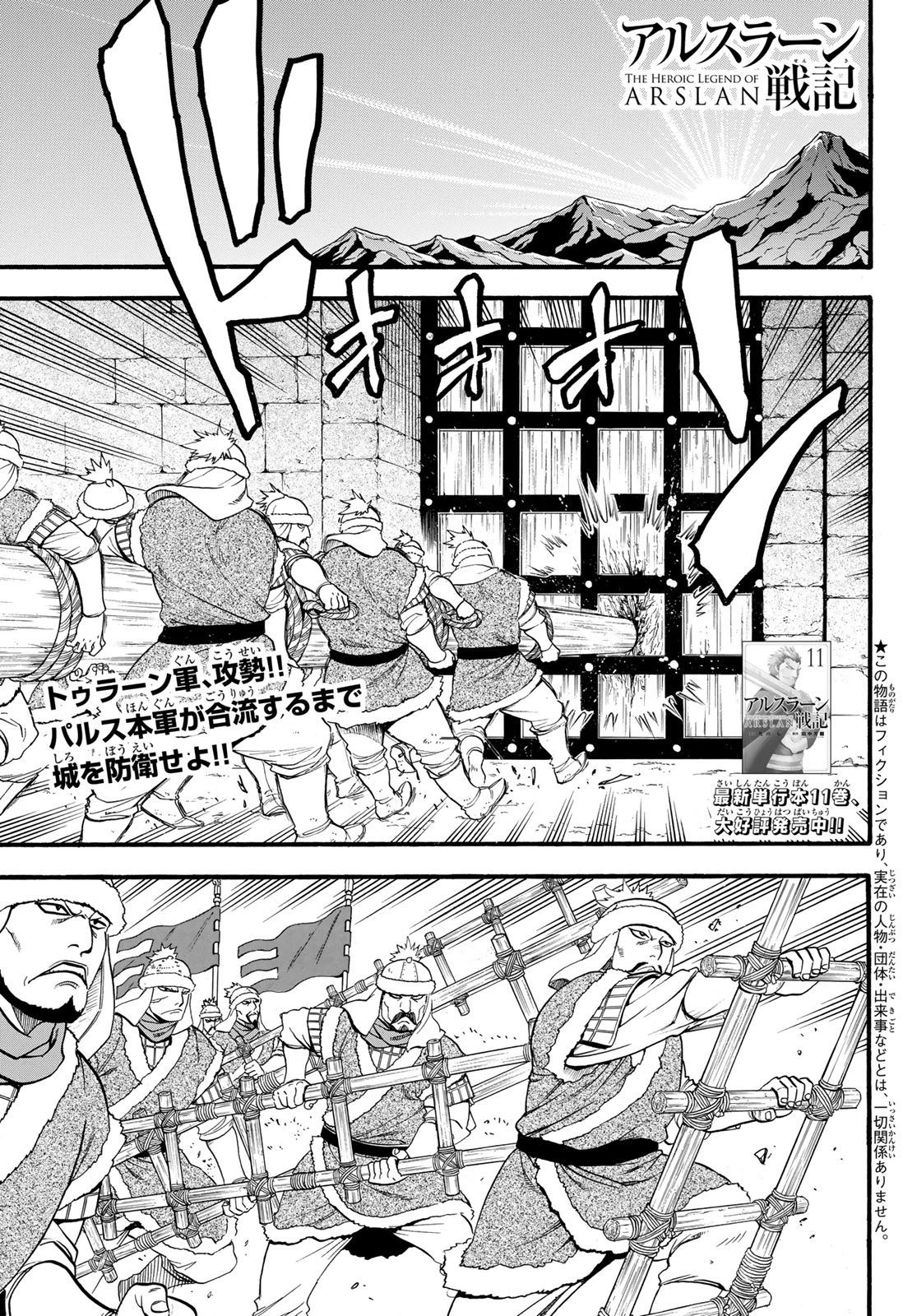 ARSLAN SENKI - raw - Chapter 76 - https://jpdd.ccdd.to/JPDD/arslansenki/106750/swp44xctbdw.jpg