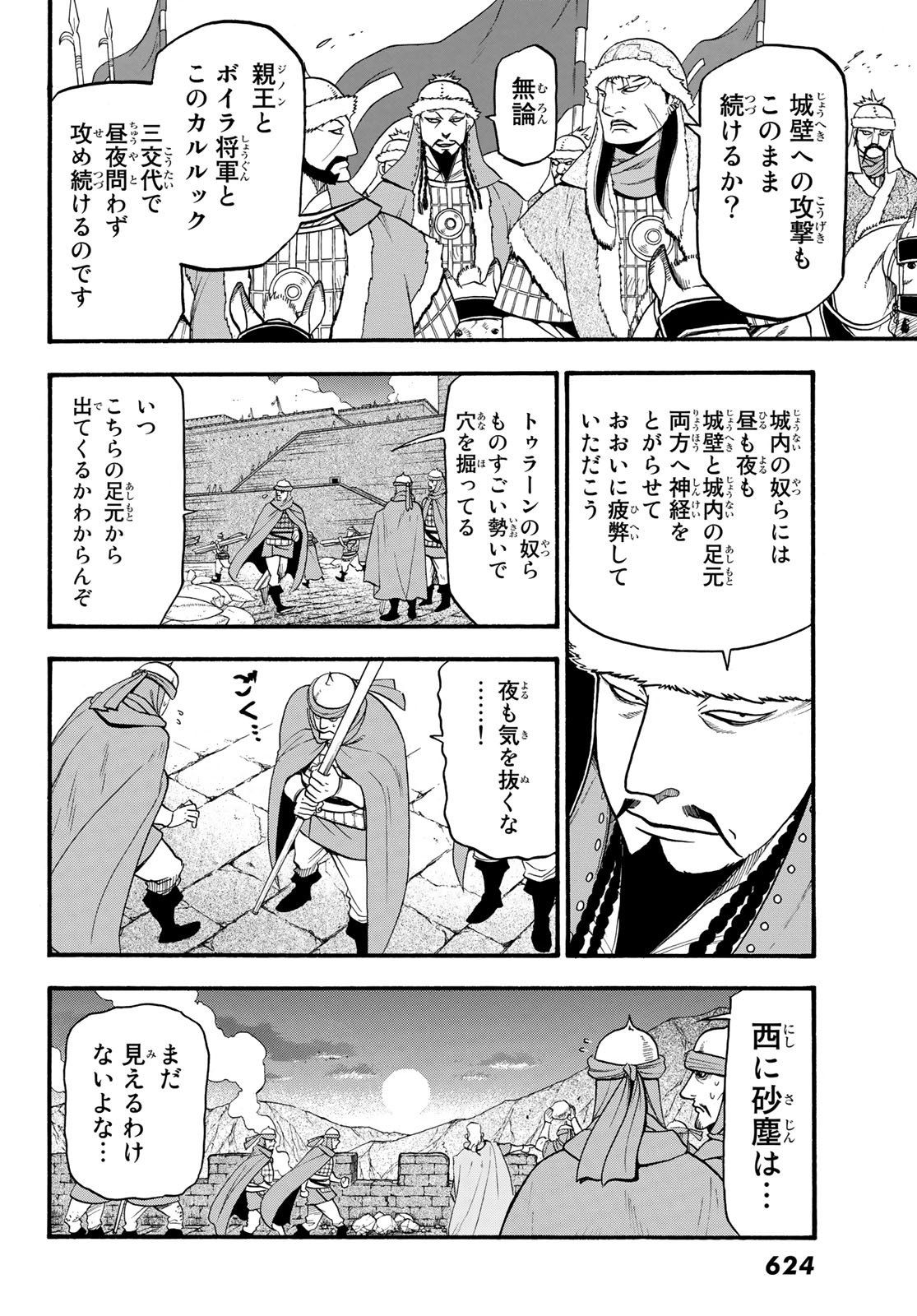 ARSLAN SENKI - raw - Chapter 76 - https://jpdd.ccdd.to/JPDD/arslansenki/106750/tj3pniyadba.jpg
