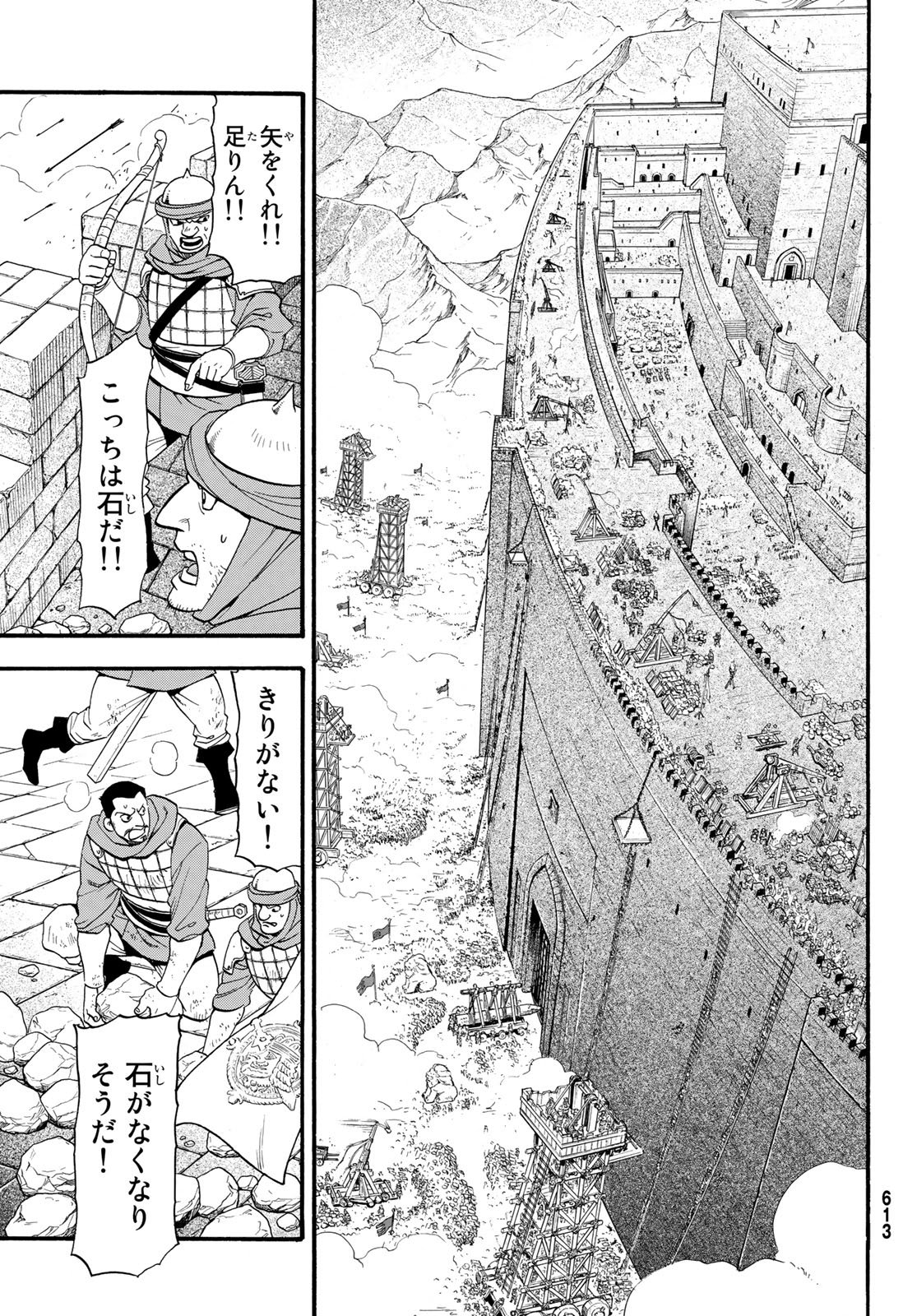 ARSLAN SENKI - raw - Chapter 76 - https://jpdd.ccdd.to/JPDD/arslansenki/106750/ulr42fhev4s.jpg