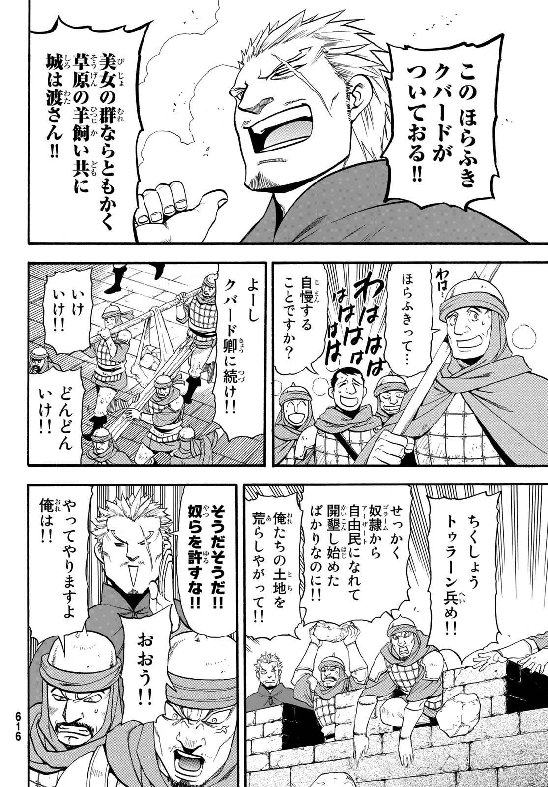 ARSLAN SENKI - raw - Chapter 76 - https://jpdd.ccdd.to/JPDD/arslansenki/106750/y1x1awmhgdm.jpg