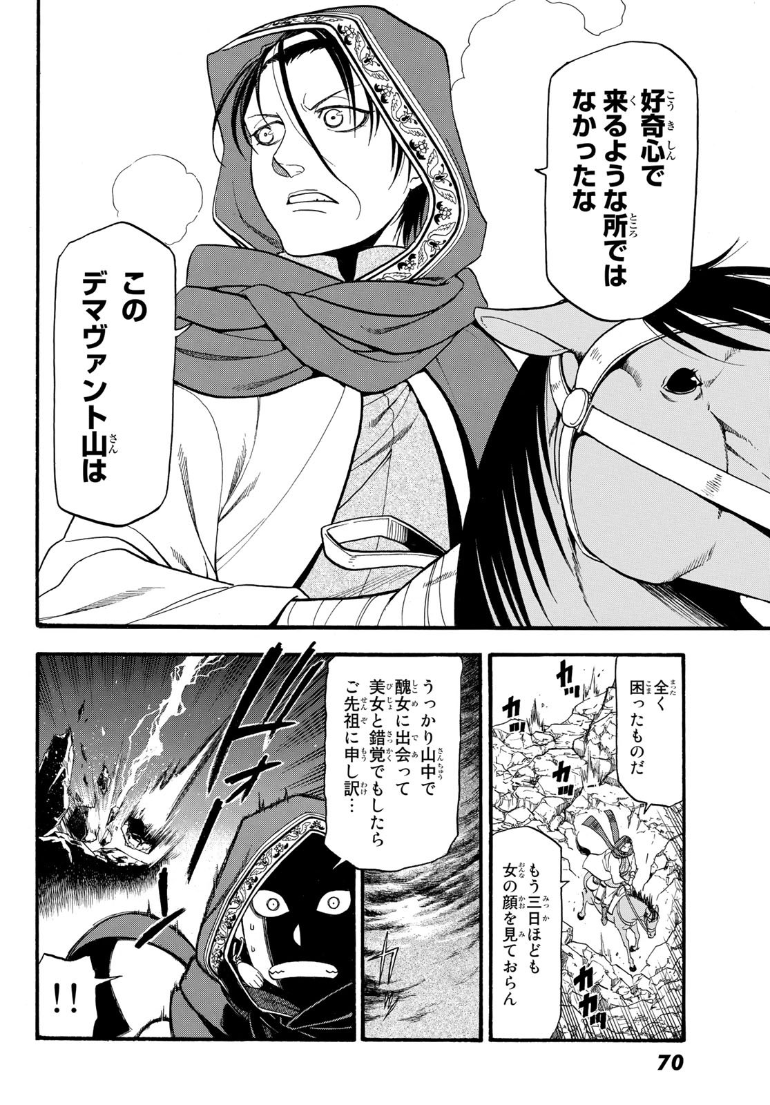 ARSLAN SENKI - raw - Chapter 77 - https://jpdd.ccdd.to/JPDD/arslansenki/108825/1ktfddobik4.jpg