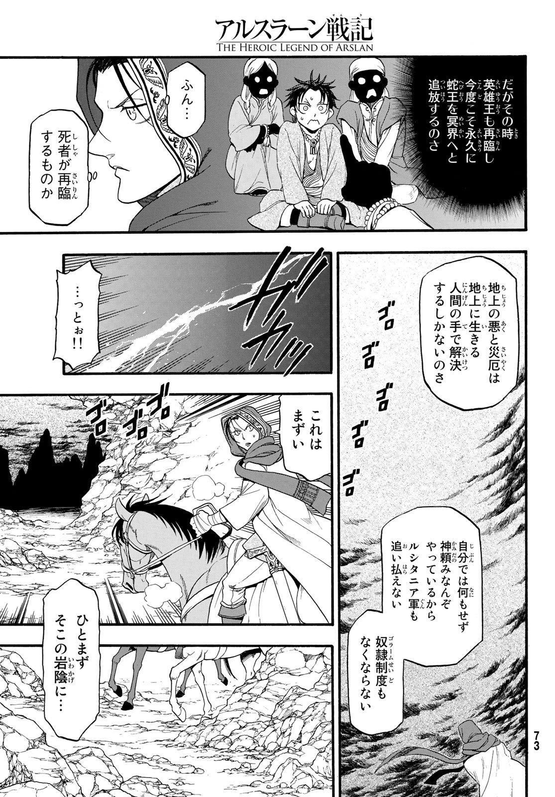 ARSLAN SENKI - raw - Chapter 77 - https://jpdd.ccdd.to/JPDD/arslansenki/108825/1o4cplf1mzh.jpg
