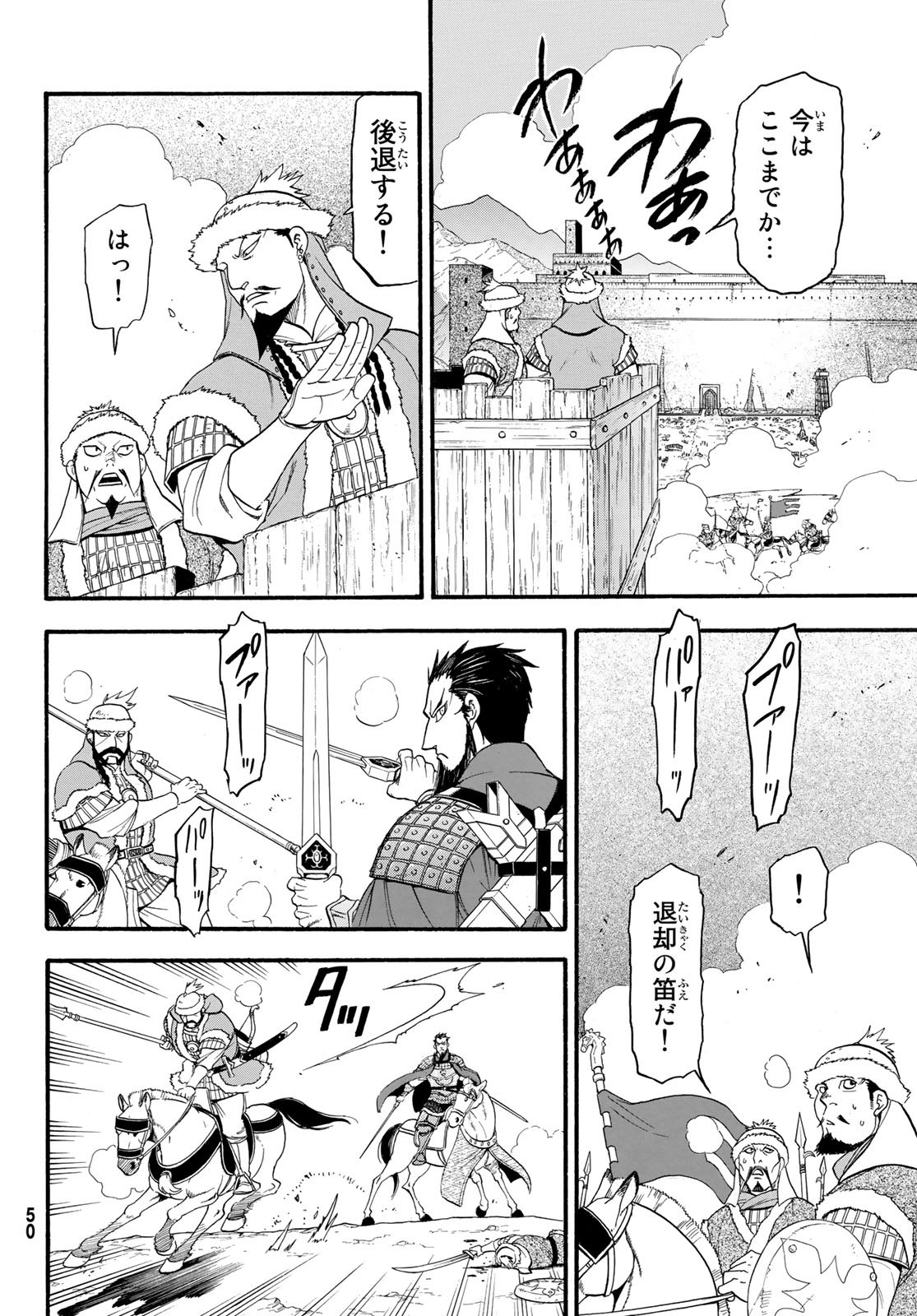ARSLAN SENKI - raw - Chapter 77 - https://jpdd.ccdd.to/JPDD/arslansenki/108825/24vauq5mclc.jpg