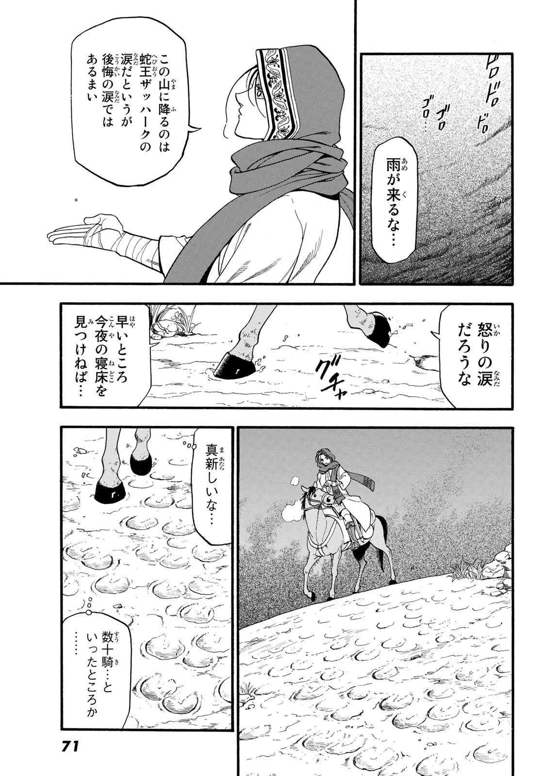ARSLAN SENKI - raw - Chapter 77 - https://jpdd.ccdd.to/JPDD/arslansenki/108825/2gtr1asuyh1.jpg