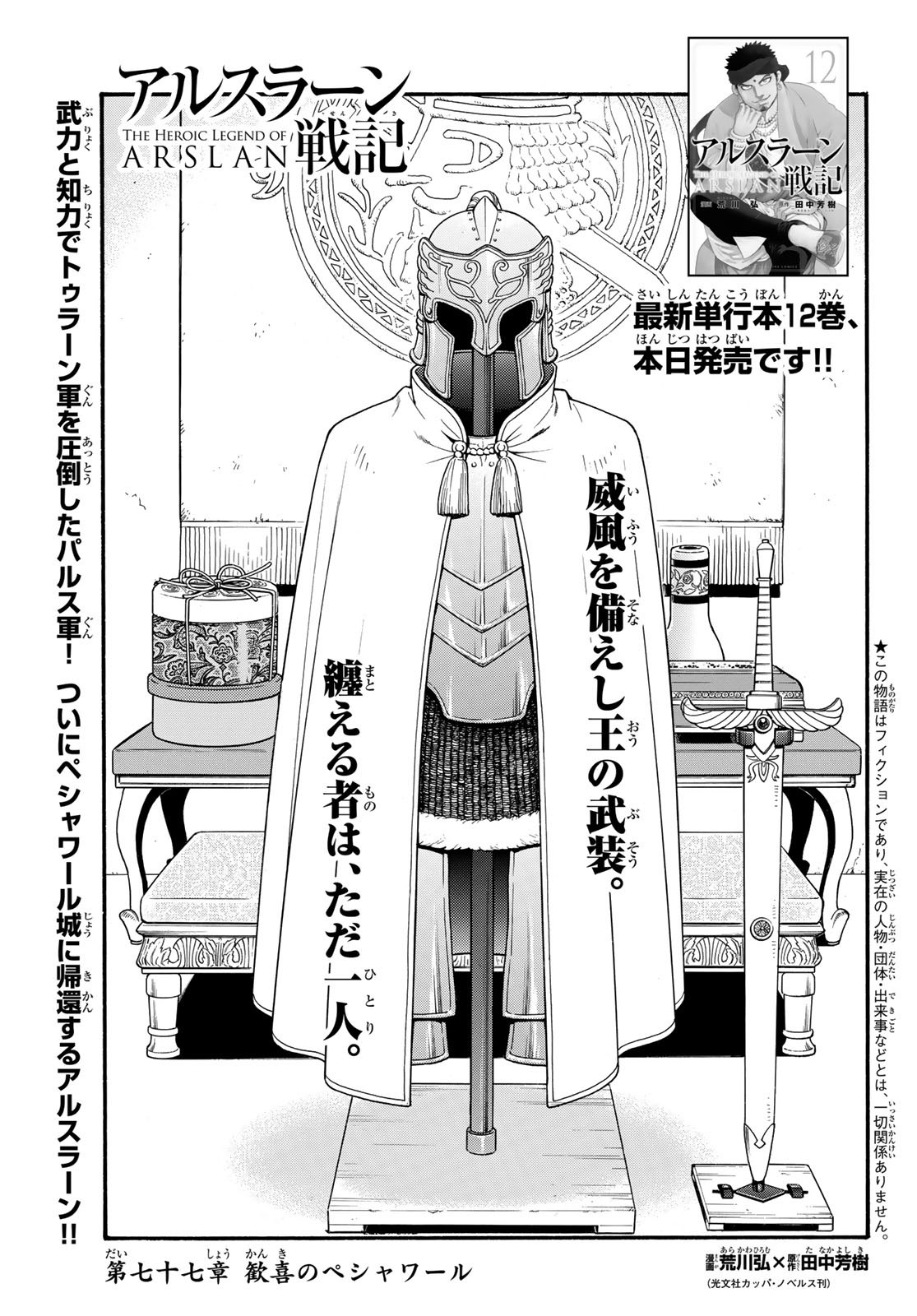 ARSLAN SENKI - raw - Chapter 77 - https://jpdd.ccdd.to/JPDD/arslansenki/108825/4wb2l5wlqdg.jpg