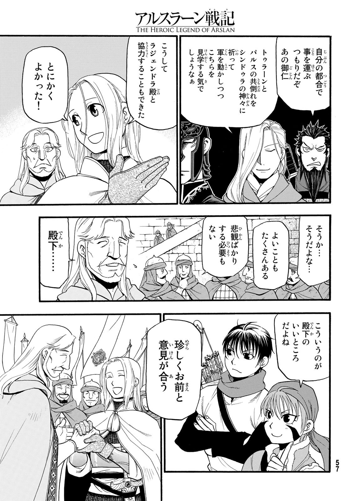 ARSLAN SENKI - raw - Chapter 77 - https://jpdd.ccdd.to/JPDD/arslansenki/108825/5bpeajxyih0.jpg