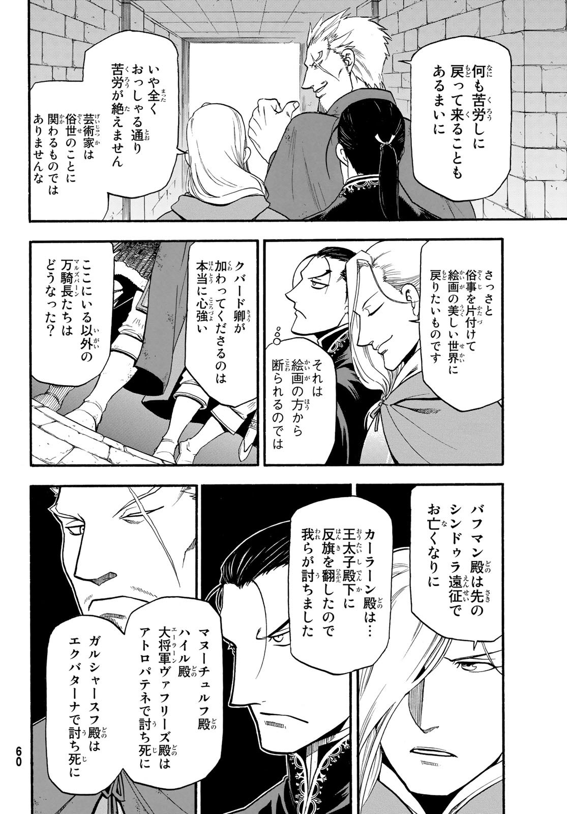 ARSLAN SENKI - raw - Chapter 77 - https://jpdd.ccdd.to/JPDD/arslansenki/108825/5z0nza0yj11.jpg