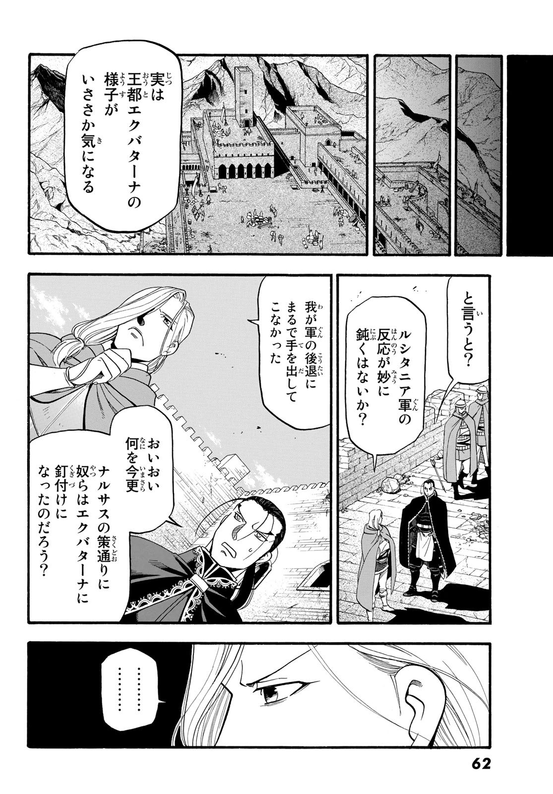 ARSLAN SENKI - raw - Chapter 77 - https://jpdd.ccdd.to/JPDD/arslansenki/108825/btnbp0hfmgw.jpg