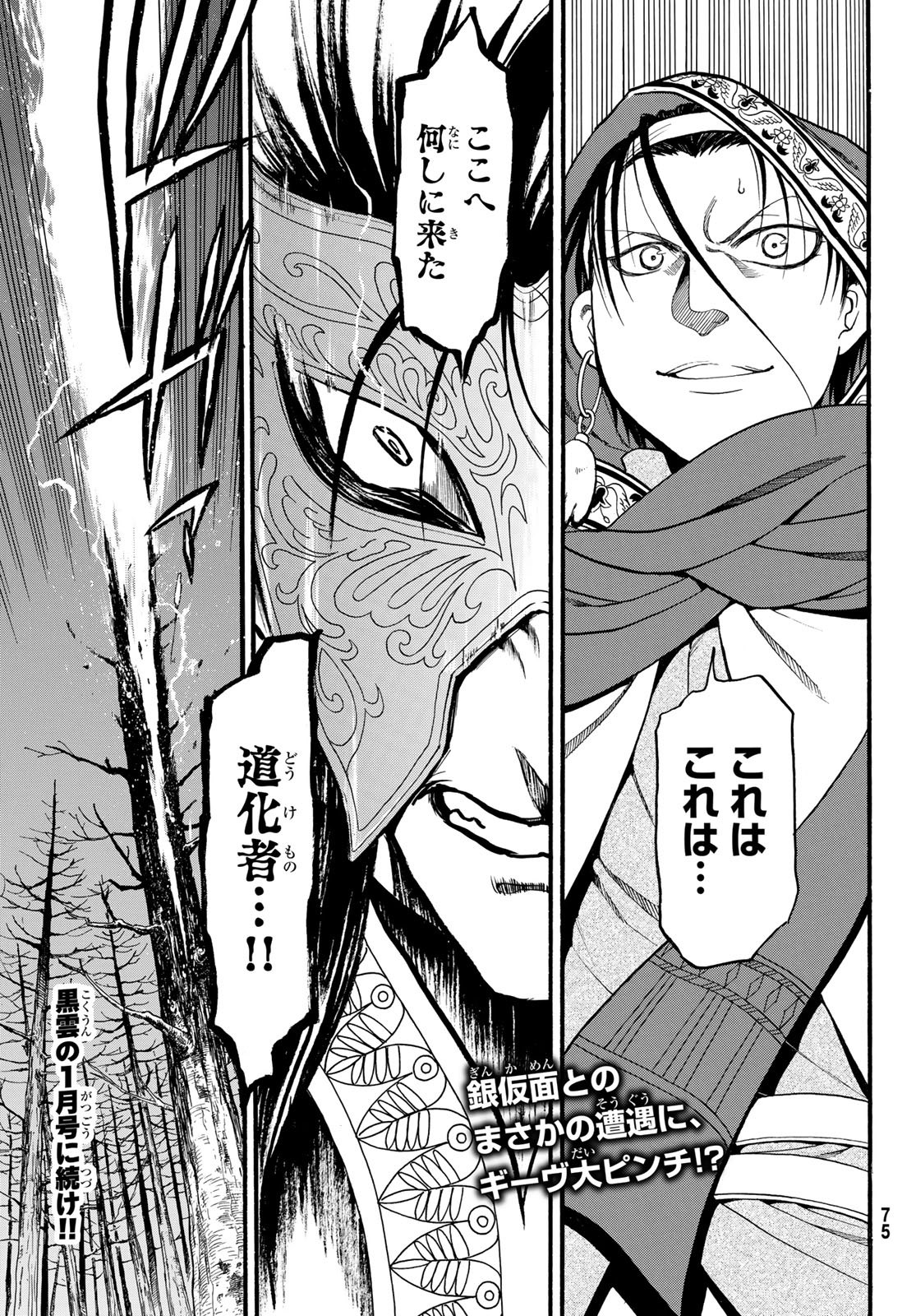 ARSLAN SENKI - raw - Chapter 77 - https://jpdd.ccdd.to/JPDD/arslansenki/108825/fbnbc2ng4bp.jpg