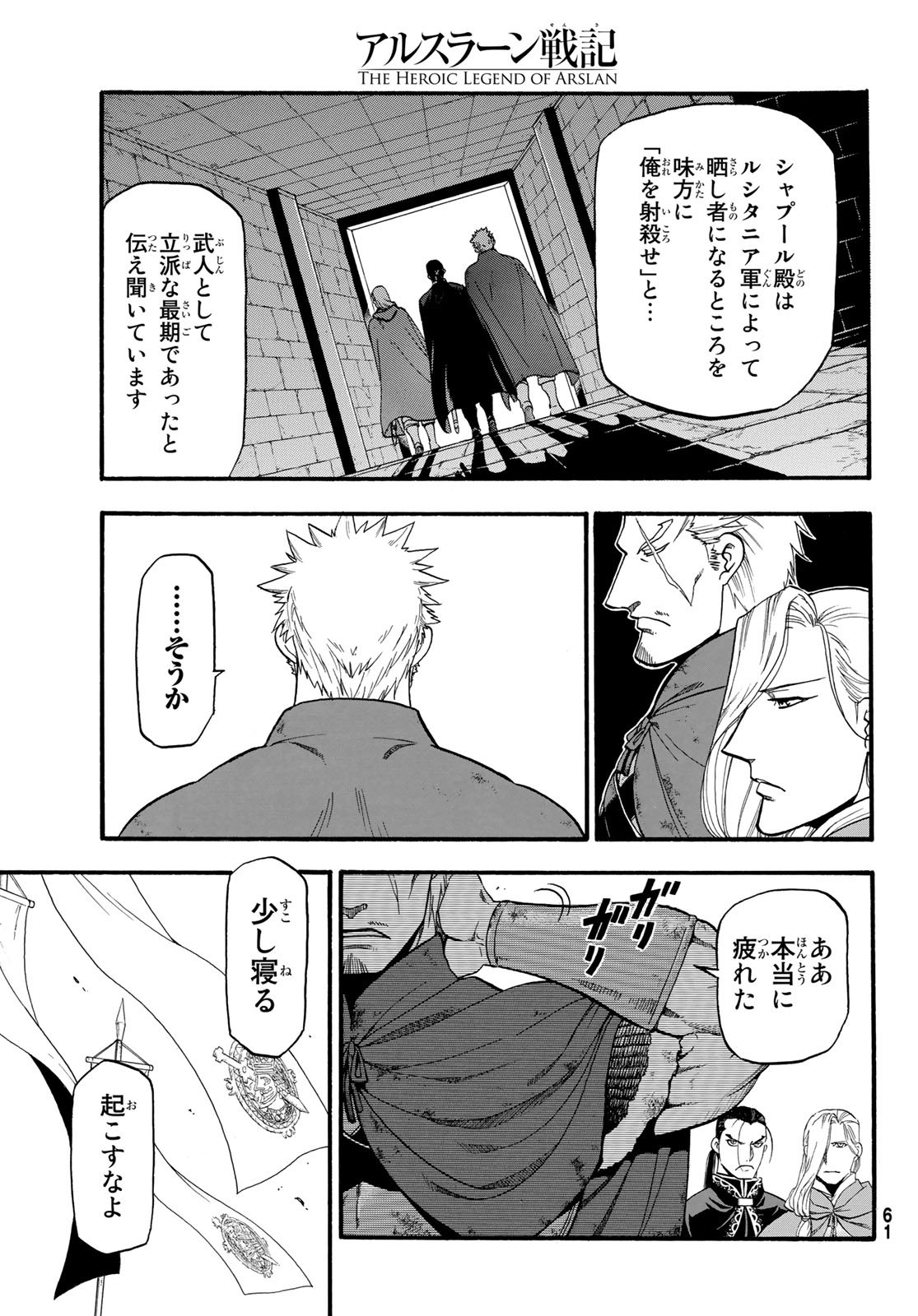 ARSLAN SENKI - raw - Chapter 77 - https://jpdd.ccdd.to/JPDD/arslansenki/108825/m5o3a1hidhs.jpg