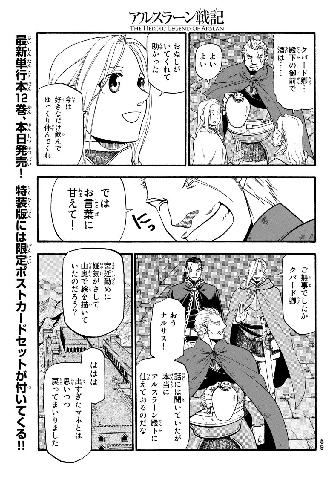 ARSLAN SENKI - raw - Chapter 77 - https://jpdd.ccdd.to/JPDD/arslansenki/108825/mfgsuxckii1.jpg