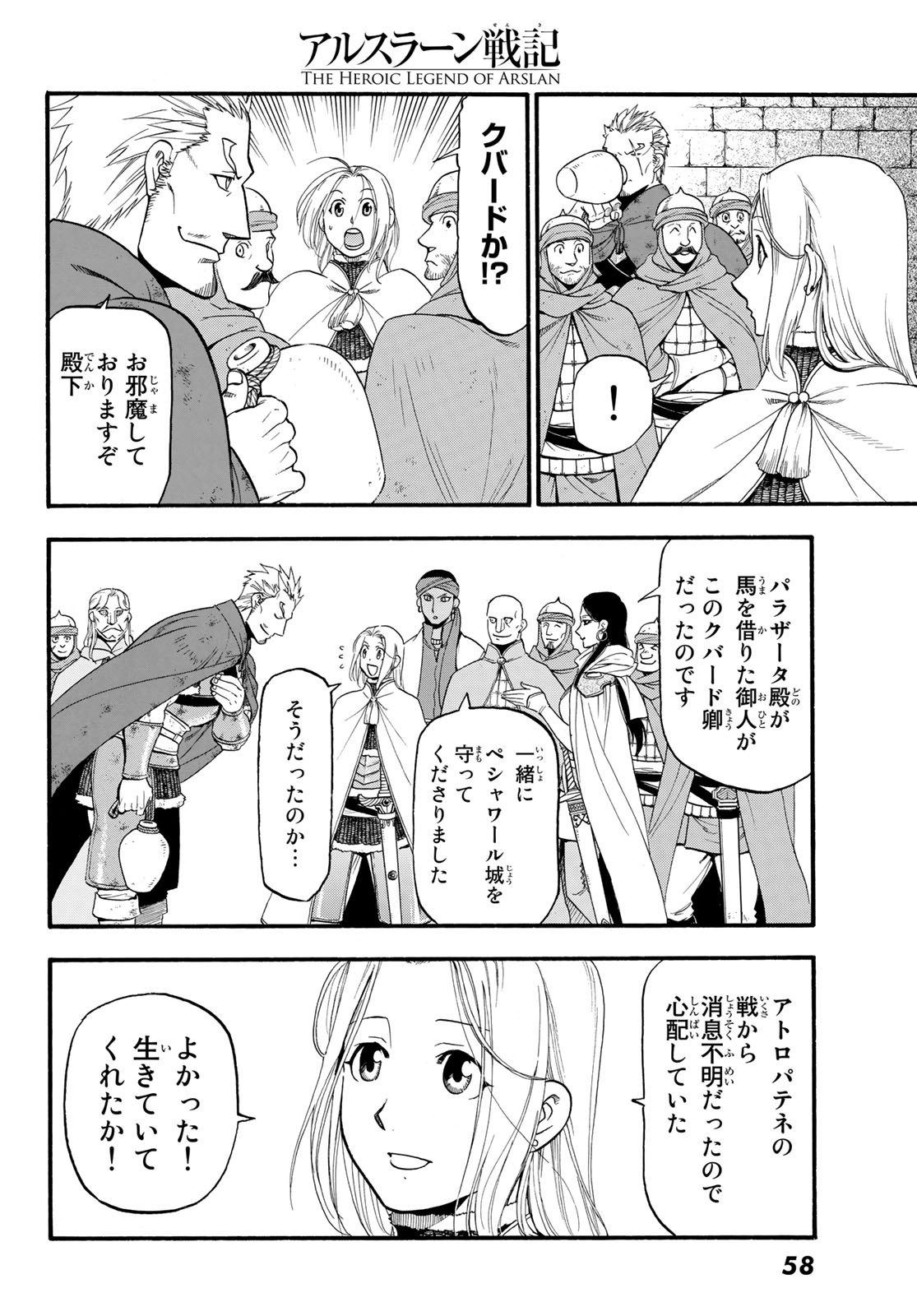 ARSLAN SENKI - raw - Chapter 77 - https://jpdd.ccdd.to/JPDD/arslansenki/108825/nx4j3aohgzv.jpg