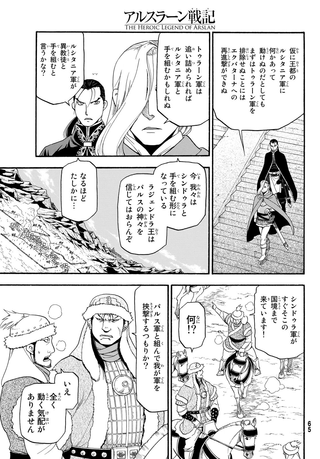 ARSLAN SENKI - raw - Chapter 77 - https://jpdd.ccdd.to/JPDD/arslansenki/108825/oe5o4jb0qfh.jpg