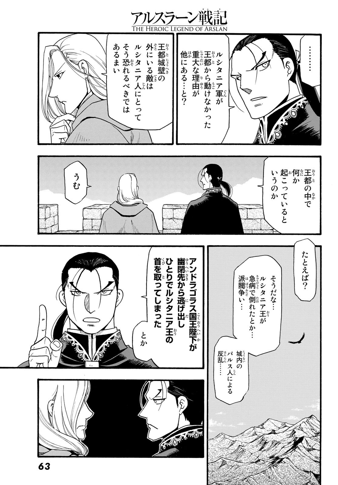 ARSLAN SENKI - raw - Chapter 77 - https://jpdd.ccdd.to/JPDD/arslansenki/108825/qy4p4tkjbsz.jpg