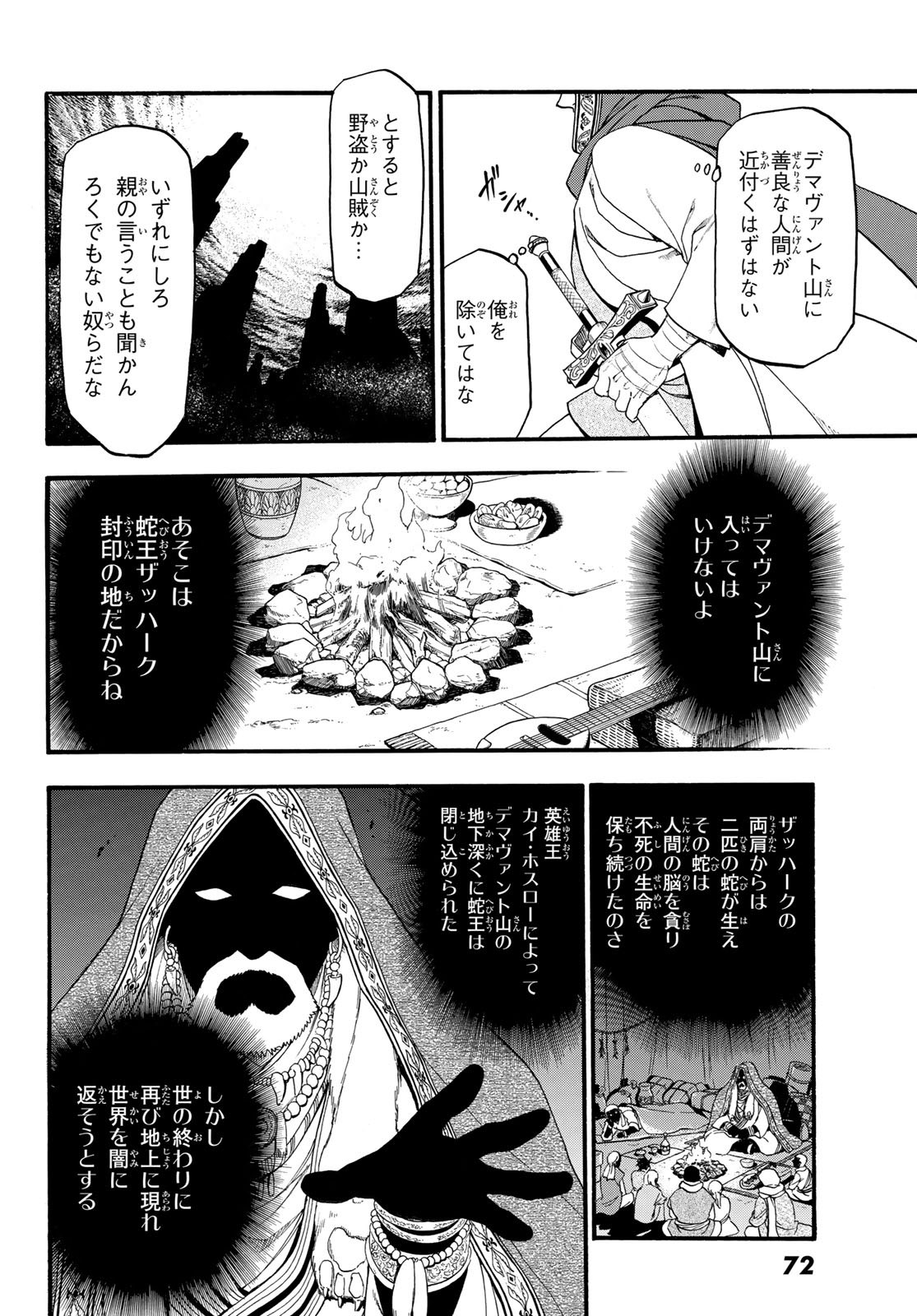 ARSLAN SENKI - raw - Chapter 77 - https://jpdd.ccdd.to/JPDD/arslansenki/108825/r2iobhyw31r.jpg