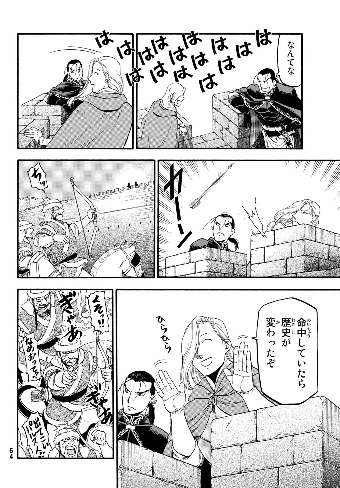 ARSLAN SENKI - raw - Chapter 77 - https://jpdd.ccdd.to/JPDD/arslansenki/108825/rnjum1ru3ok.jpg