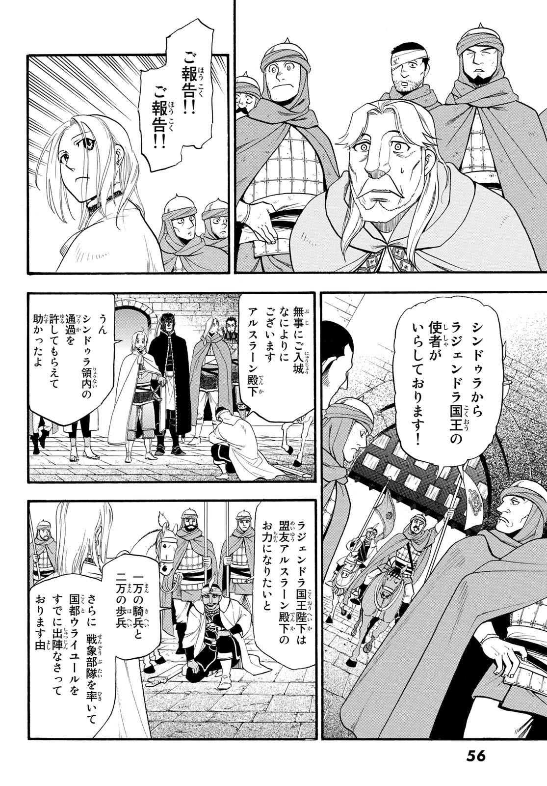 ARSLAN SENKI - raw - Chapter 77 - https://jpdd.ccdd.to/JPDD/arslansenki/108825/s2wmyzteddu.jpg